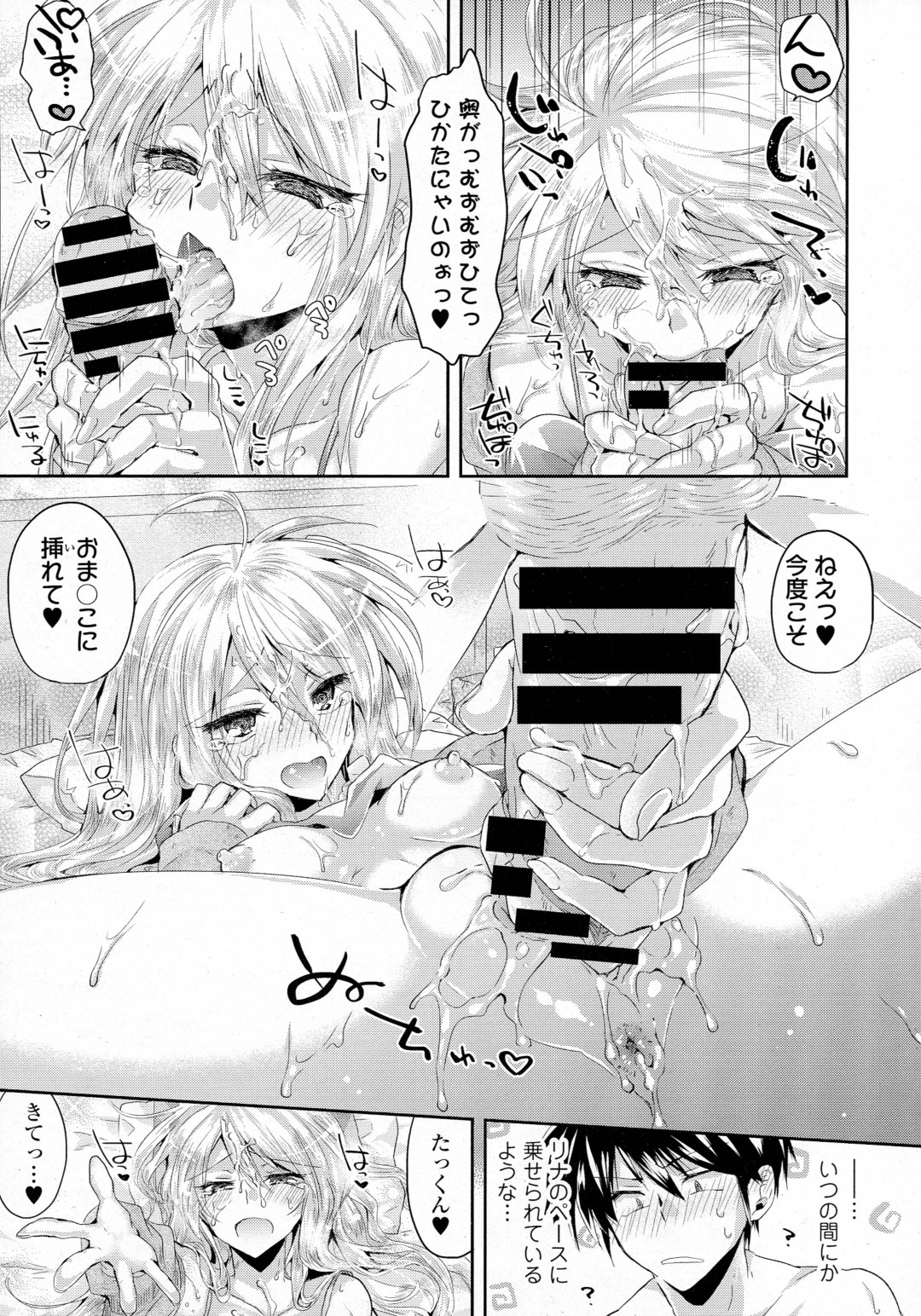 【エロ漫画】彼氏とイチャラブセックスしまくるスレンダー彼女。発情を抑えられず自ら求める彼女は中出しファックで絶頂！