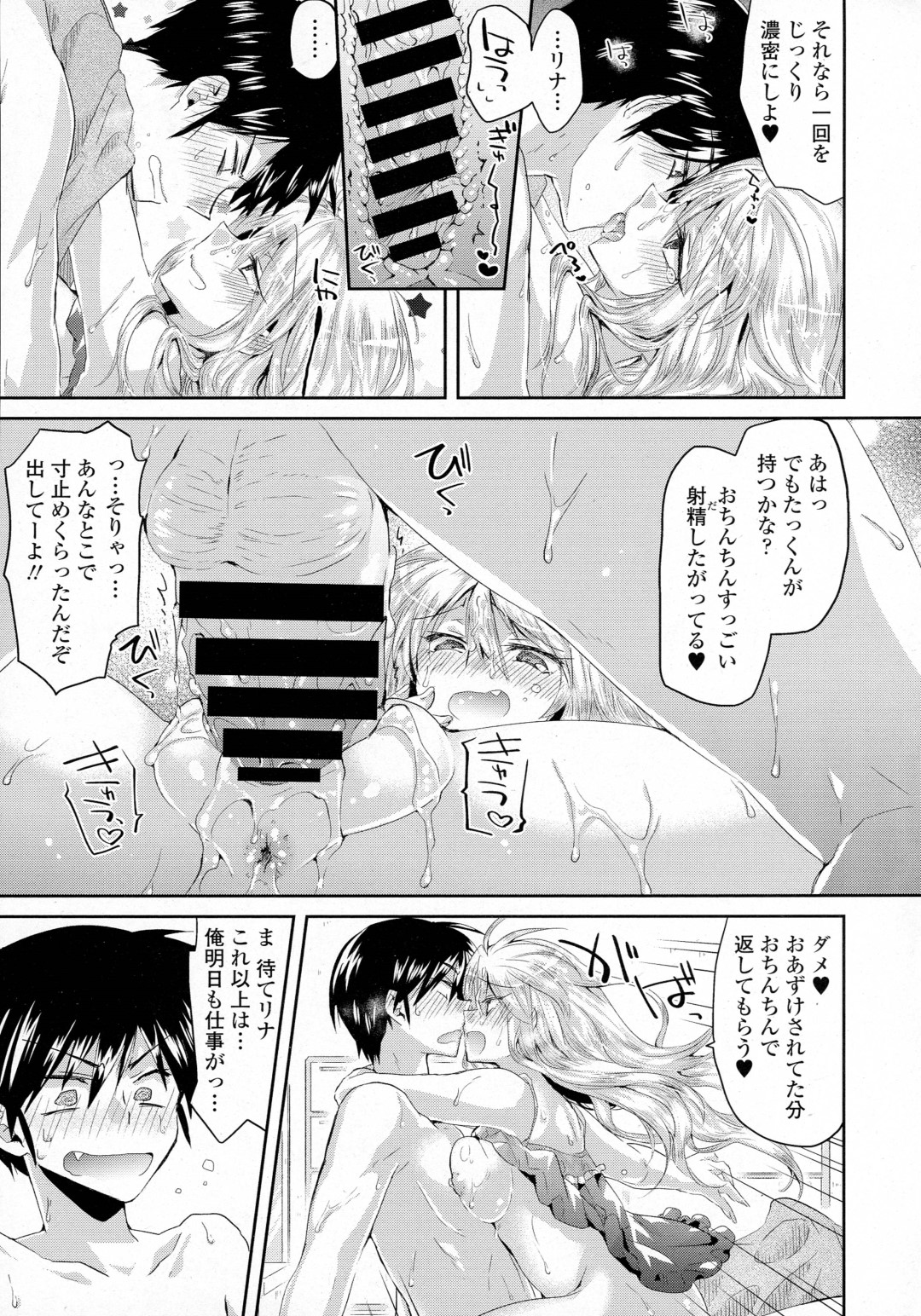 【エロ漫画】彼氏とイチャラブセックスしまくるスレンダー彼女。発情を抑えられず自ら求める彼女は中出しファックで絶頂！