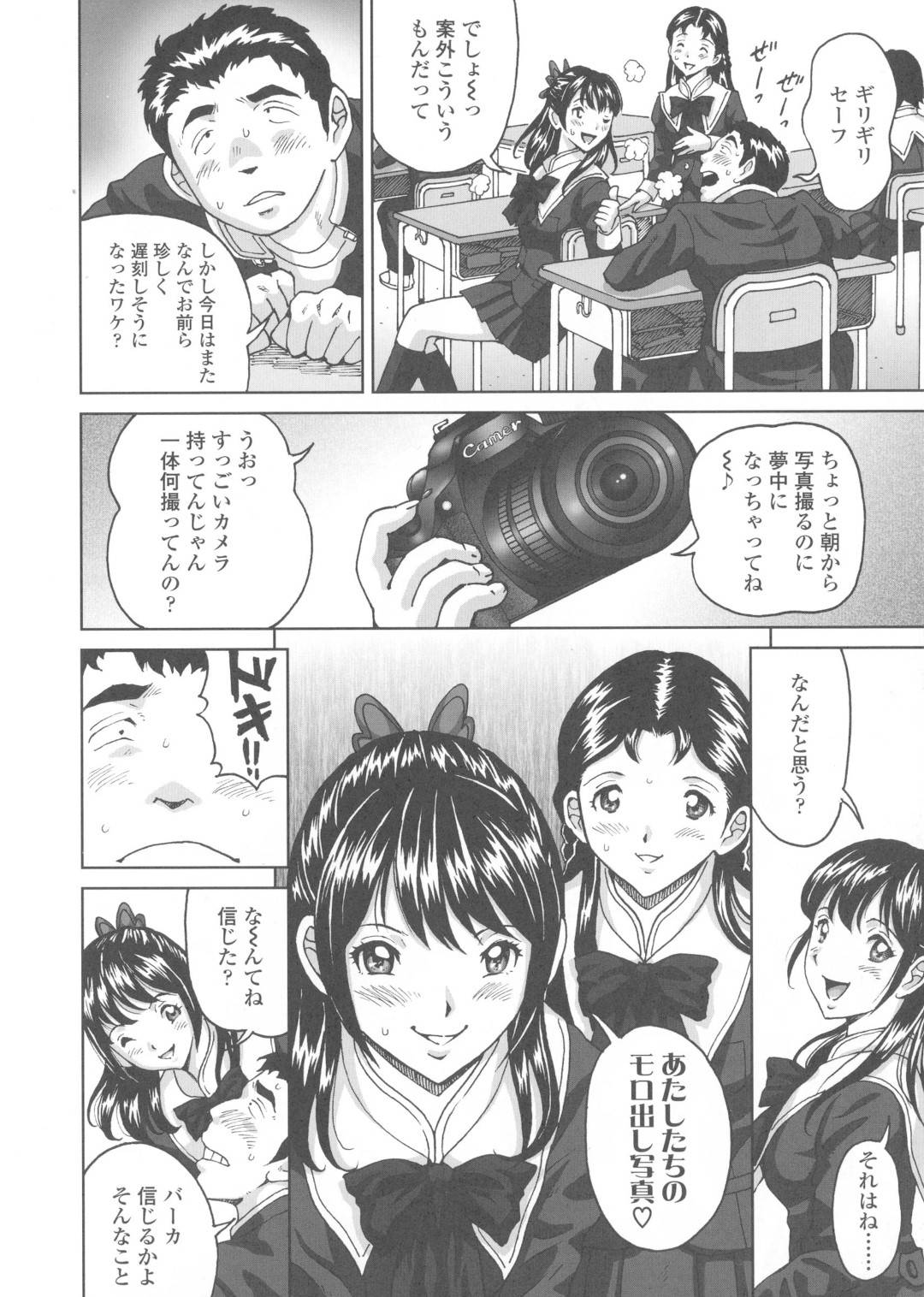 【エロ漫画】弱みを握った同級生と放課後の学校でエッチなことをしまくる淫乱なスレンダーJKたち。やりたい放題の彼女たちはカメラを回しながらダブルフェラしたり、中出しハメさせたりして絶頂！