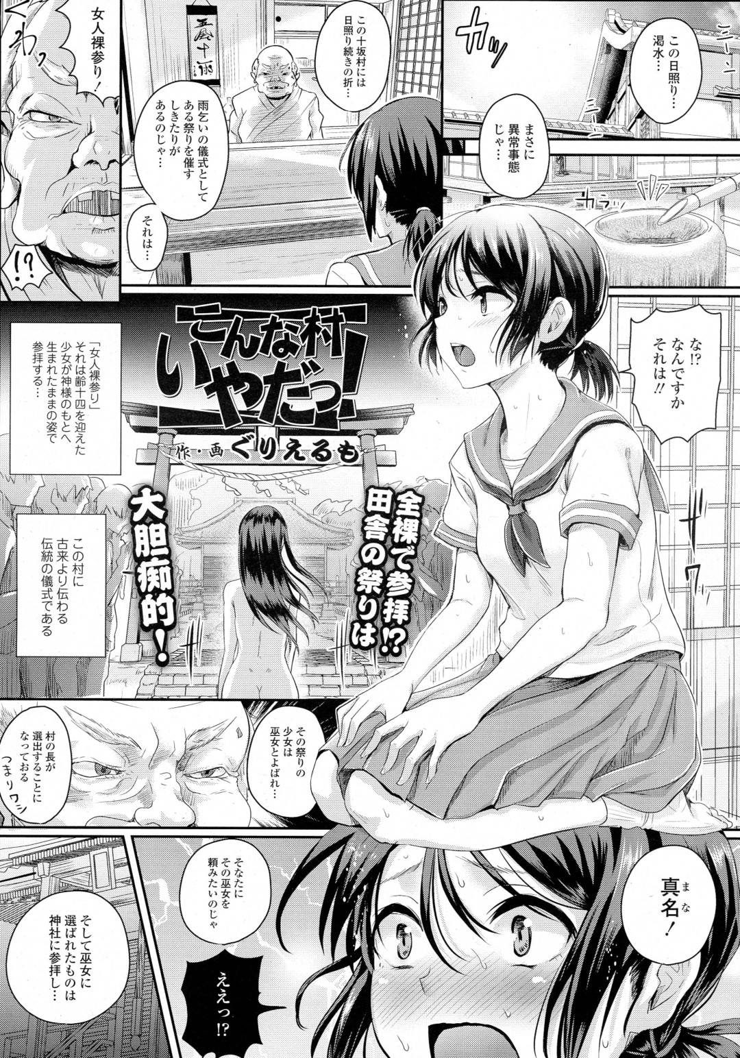 【エロ漫画】村の儀式と称されて神社で大勢の前で公開エッチさせられる清楚系JK。恥ずかしい状況で彼女は幼馴染とイチャラブセックスして感じるようになっていく！