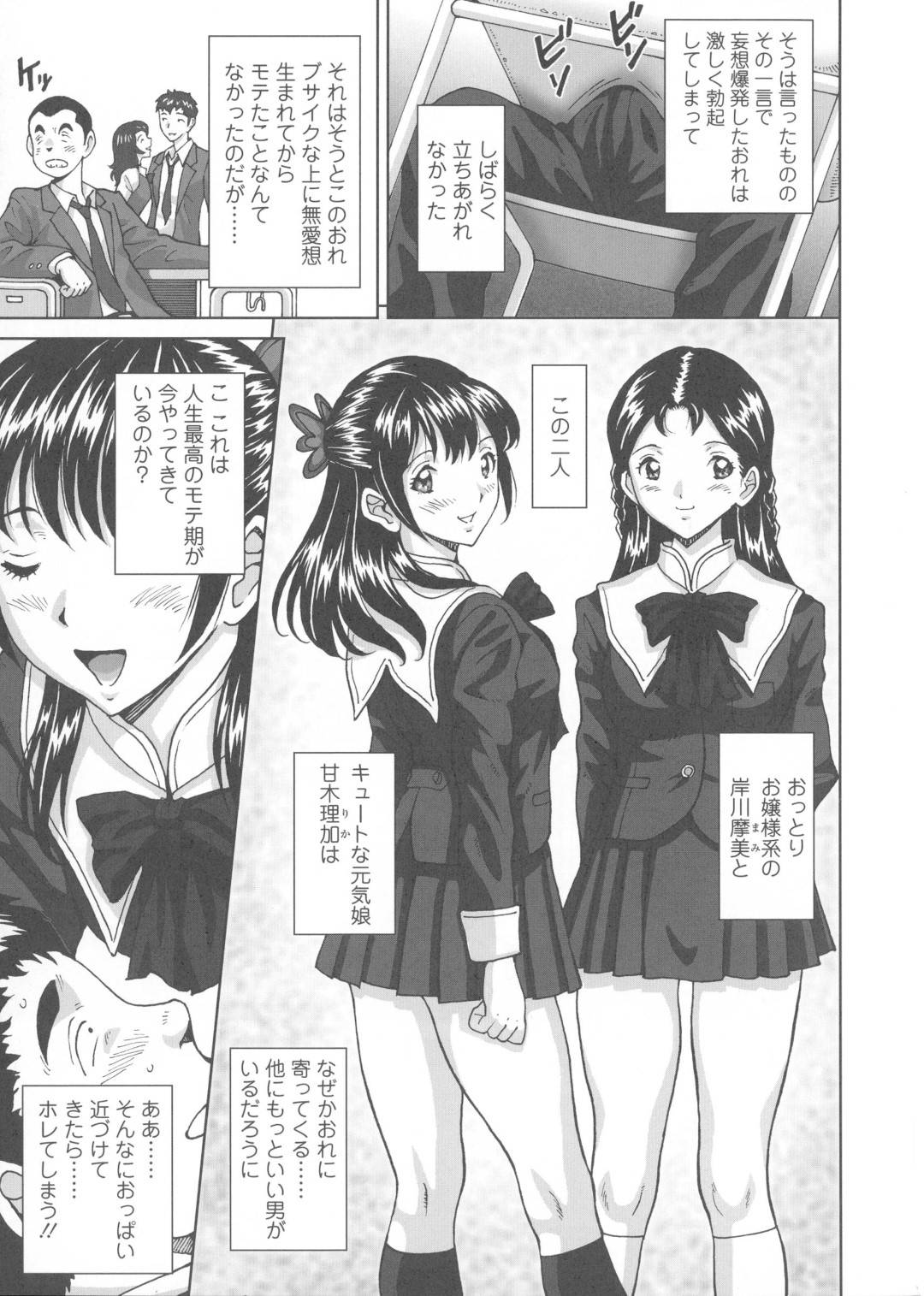 【エロ漫画】弱みを握った同級生と放課後の学校でエッチなことをしまくる淫乱なスレンダーJKたち。やりたい放題の彼女たちはカメラを回しながらダブルフェラしたり、中出しハメさせたりして絶頂！