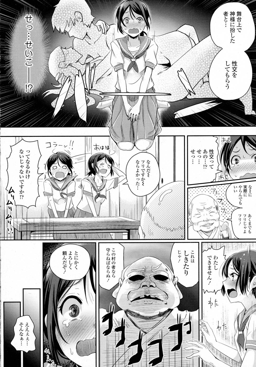 【エロ漫画】村の儀式と称されて神社で大勢の前で公開エッチさせられる清楚系JK。恥ずかしい状況で彼女は幼馴染とイチャラブセックスして感じるようになっていく！