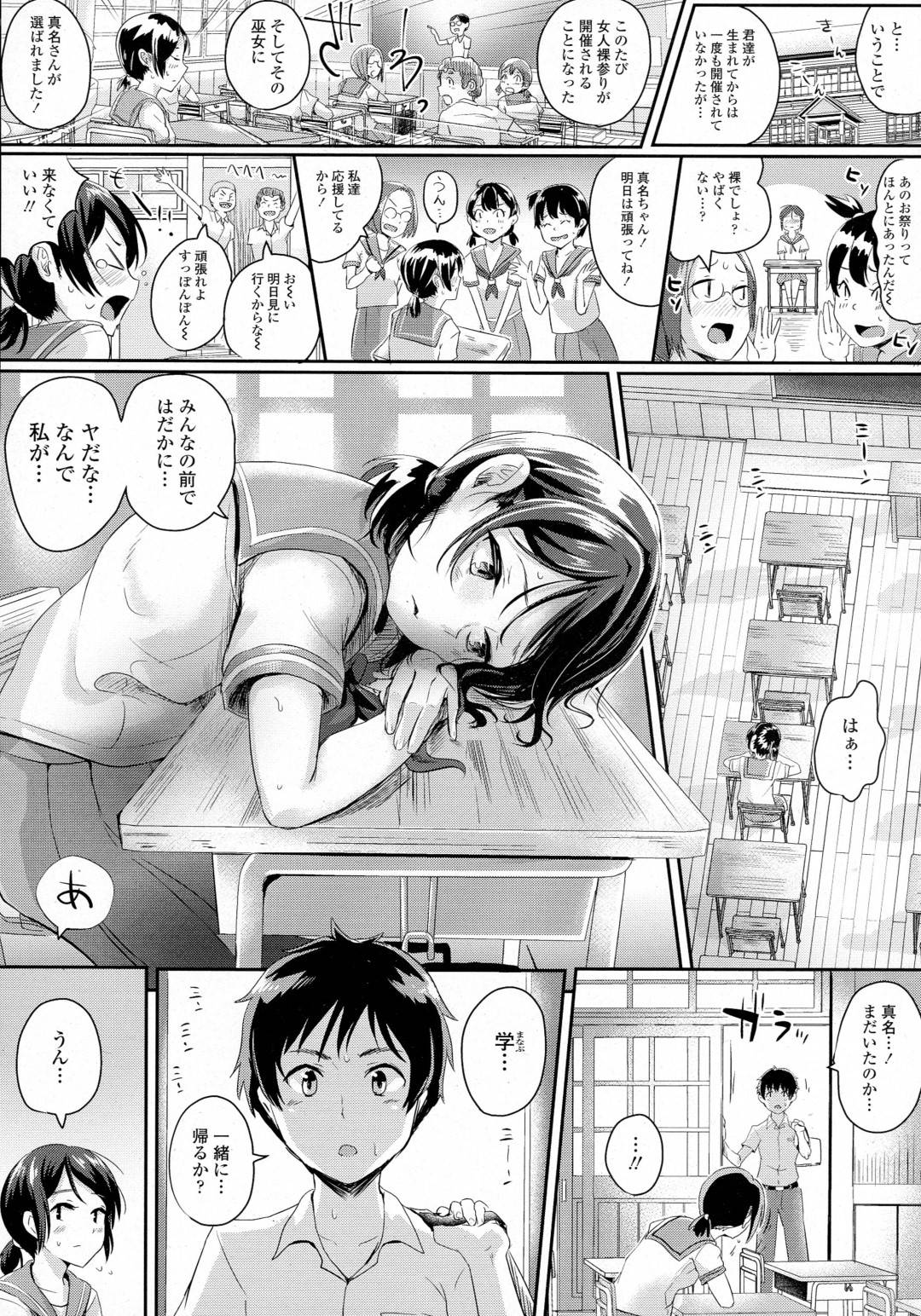 【エロ漫画】村の儀式と称されて神社で大勢の前で公開エッチさせられる清楚系JK。恥ずかしい状況で彼女は幼馴染とイチャラブセックスして感じるようになっていく！