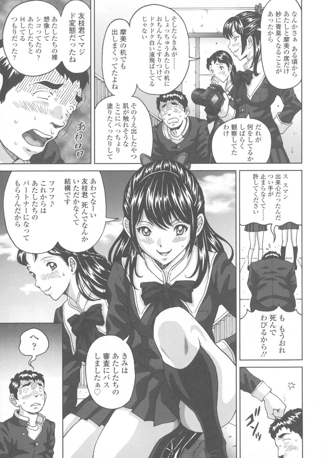 【エロ漫画】弱みを握った同級生と放課後の学校でエッチなことをしまくる淫乱なスレンダーJKたち。やりたい放題の彼女たちはカメラを回しながらダブルフェラしたり、中出しハメさせたりして絶頂！