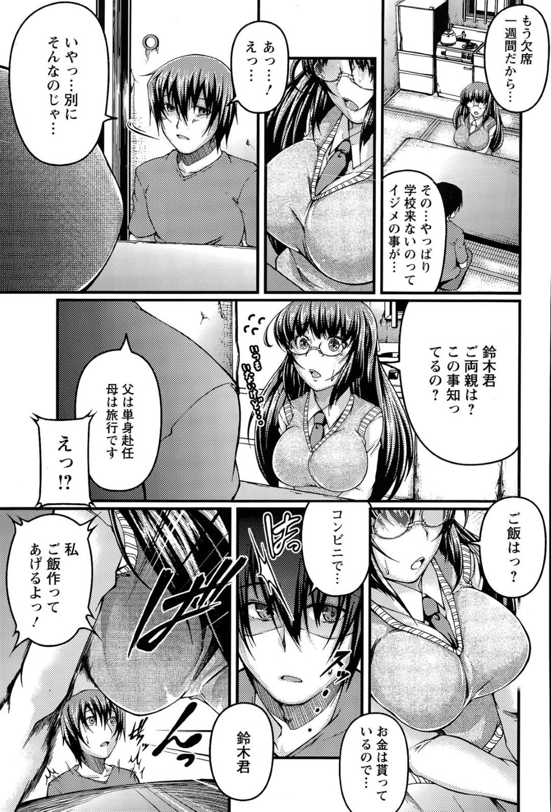 【エロ漫画】不登校の男子生徒に襲われてしまったむっちり女教師。家庭訪問した事をきっかけに肉便器扱いされる彼女は乱暴にフェラさせられたり、中出しされたりレイプされまくる！