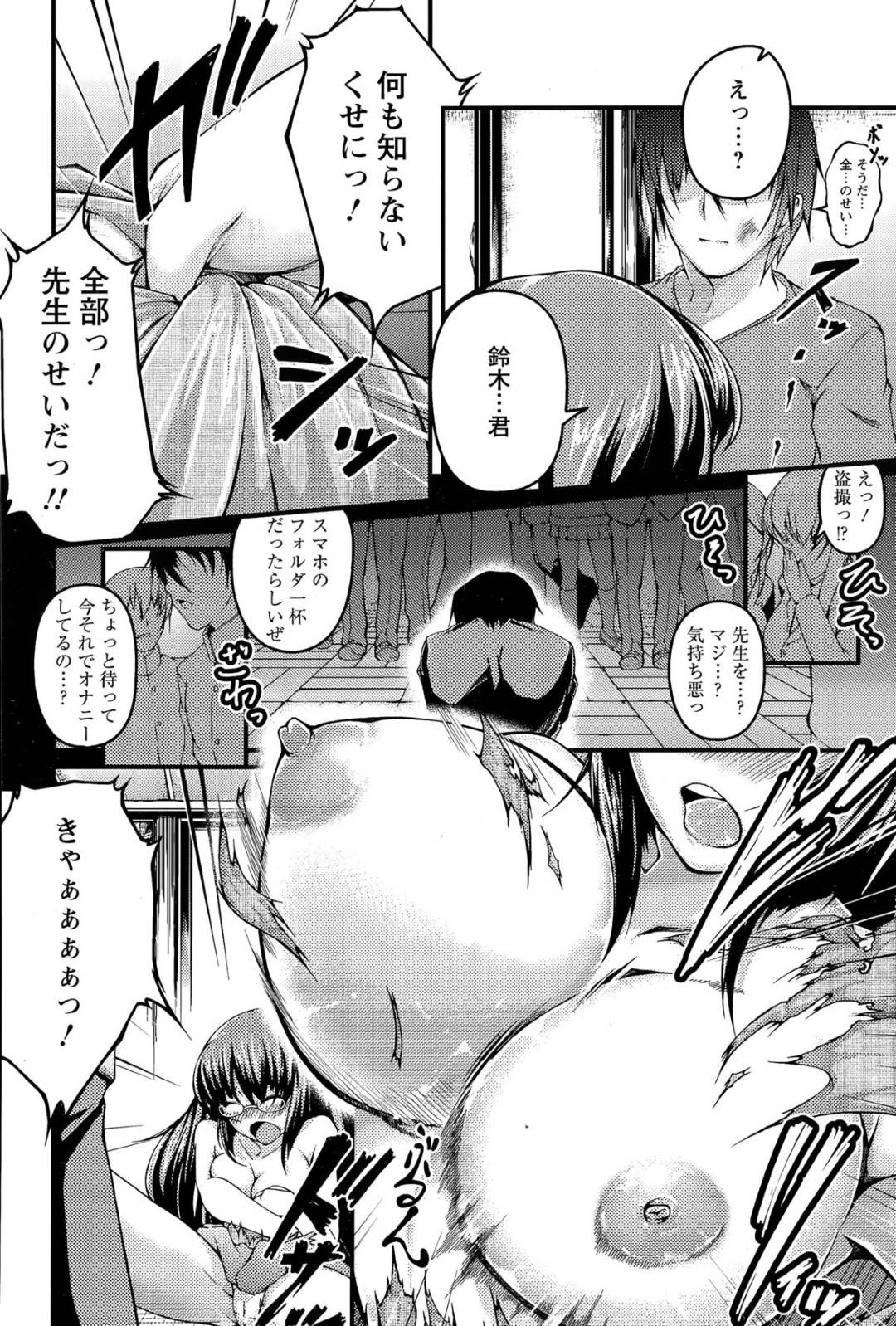 【エロ漫画】不登校の男子生徒に襲われてしまったむっちり女教師。家庭訪問した事をきっかけに肉便器扱いされる彼女は乱暴にフェラさせられたり、中出しされたりレイプされまくる！