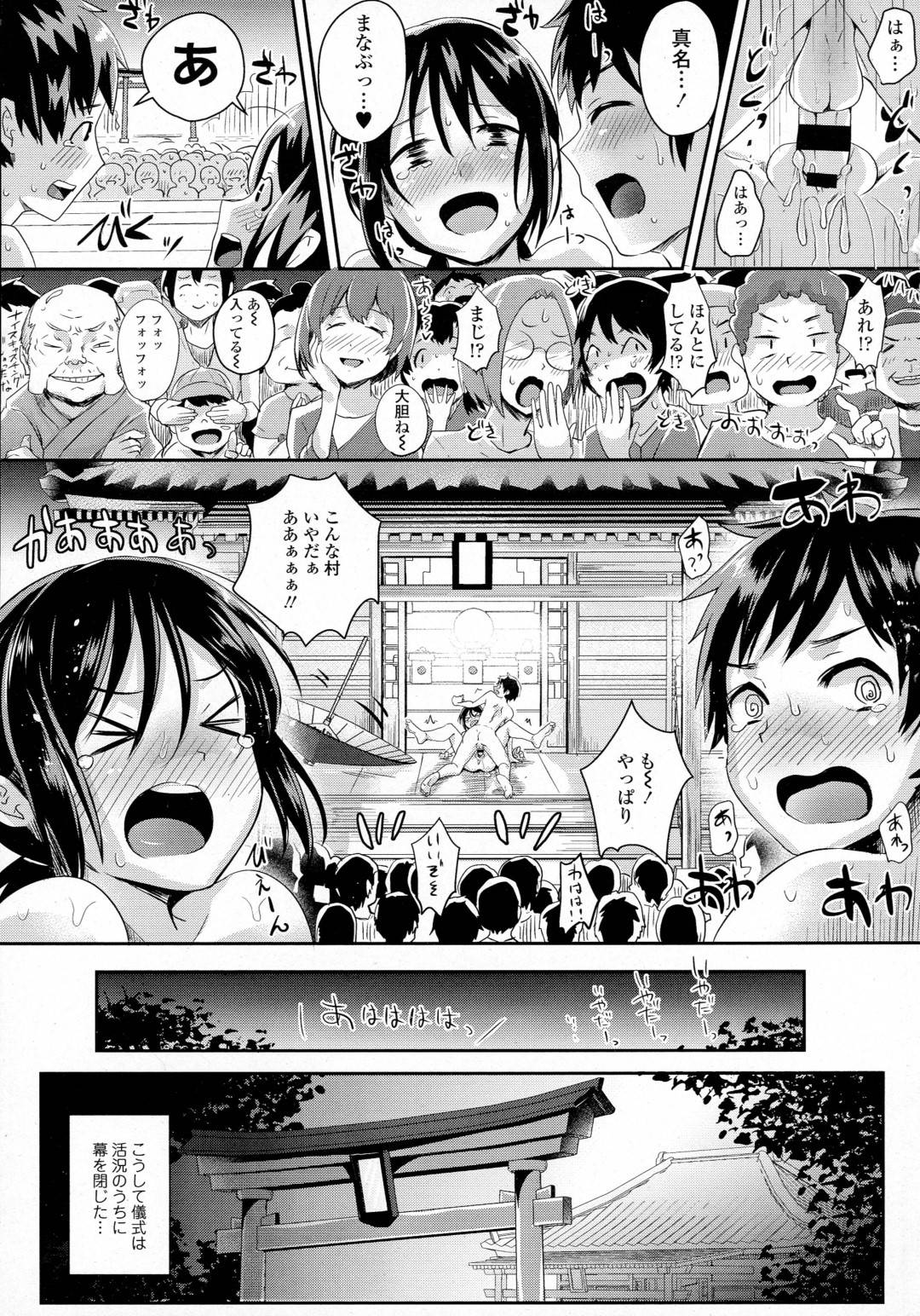 【エロ漫画】村の儀式と称されて神社で大勢の前で公開エッチさせられる清楚系JK。恥ずかしい状況で彼女は幼馴染とイチャラブセックスして感じるようになっていく！