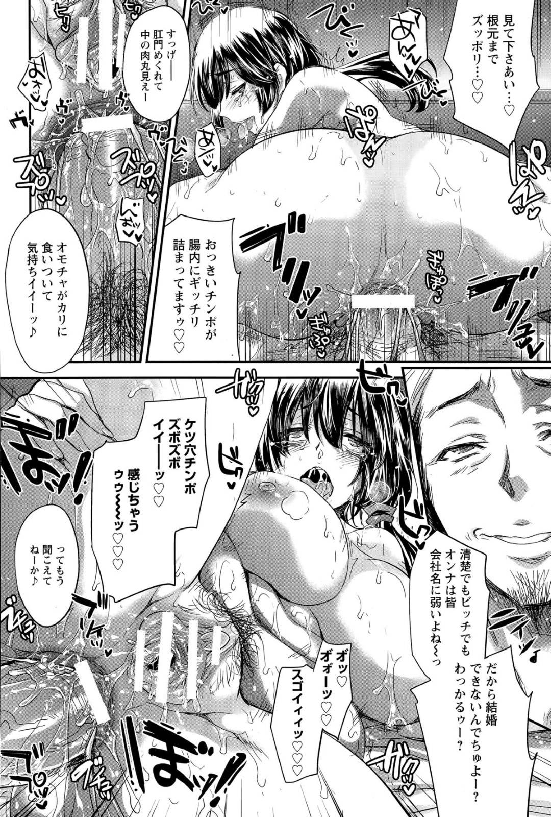 【エロ漫画】婚活で知り合ったクズ男に騙されてホテルへと連れ込まれた清楚系巨乳お姉さん。気弱な彼女は彼の言いなりになって中出しセックスの後にやり捨てされる！