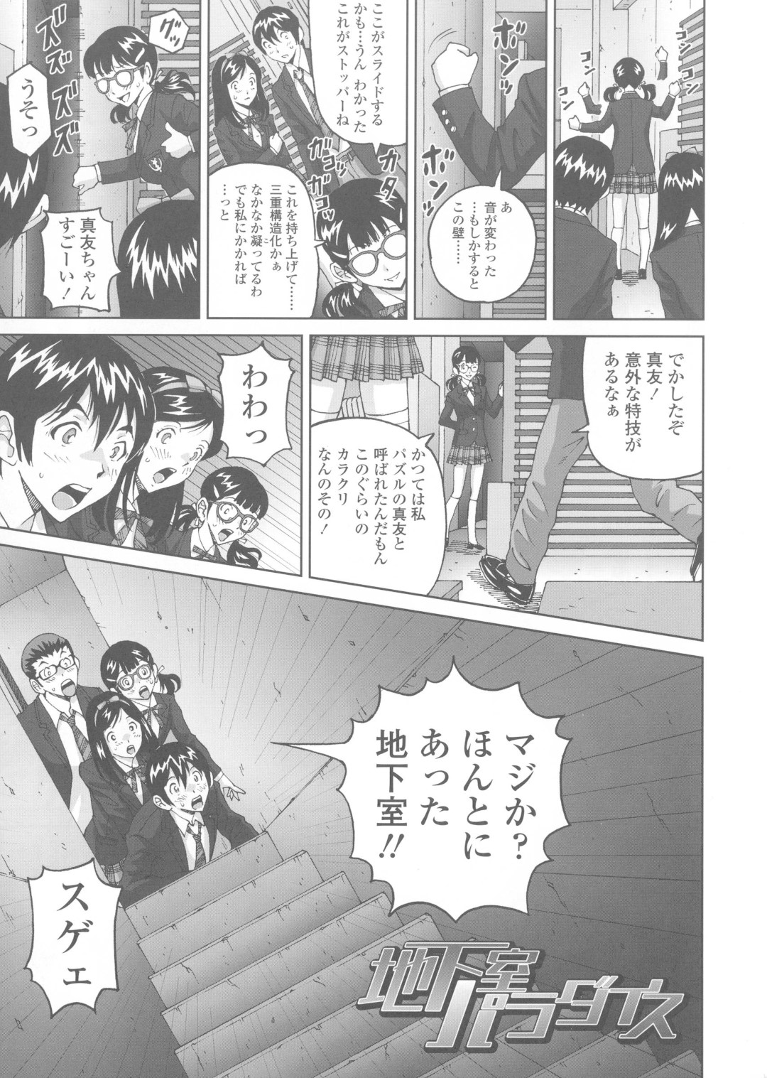 【エロ漫画】地下室で同級生の男子たちと乱交し続ける淫乱ビッチJKたち。清楚な見かけに反して淫乱な彼女たちは彼らに生ハメ中出しされてイキまくる！