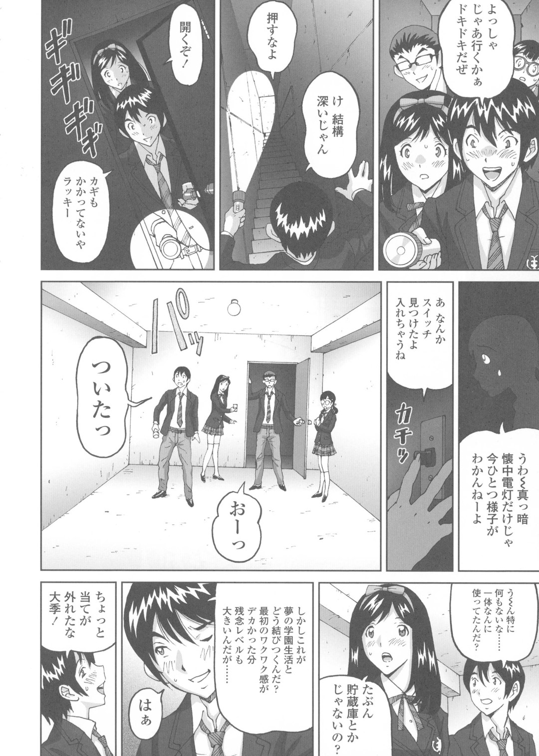 【エロ漫画】地下室で同級生の男子たちと乱交し続ける淫乱ビッチJKたち。清楚な見かけに反して淫乱な彼女たちは彼らに生ハメ中出しされてイキまくる！