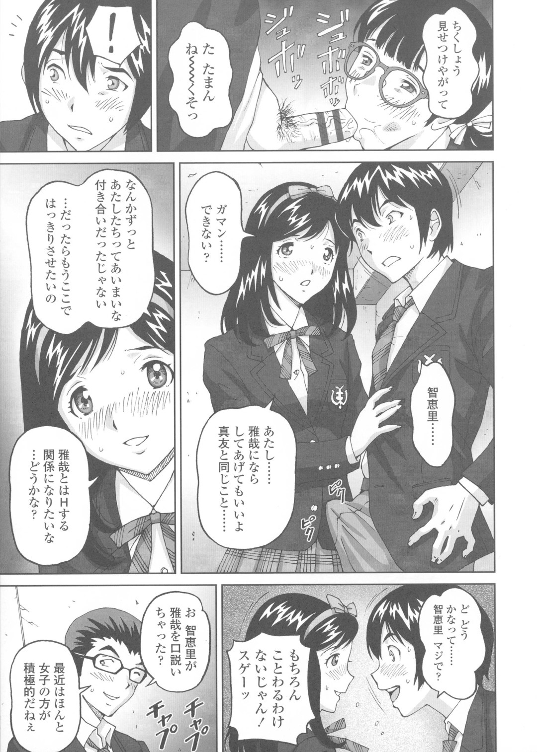 【エロ漫画】地下室で同級生の男子たちと乱交し続ける淫乱ビッチJKたち。清楚な見かけに反して淫乱な彼女たちは彼らに生ハメ中出しされてイキまくる！