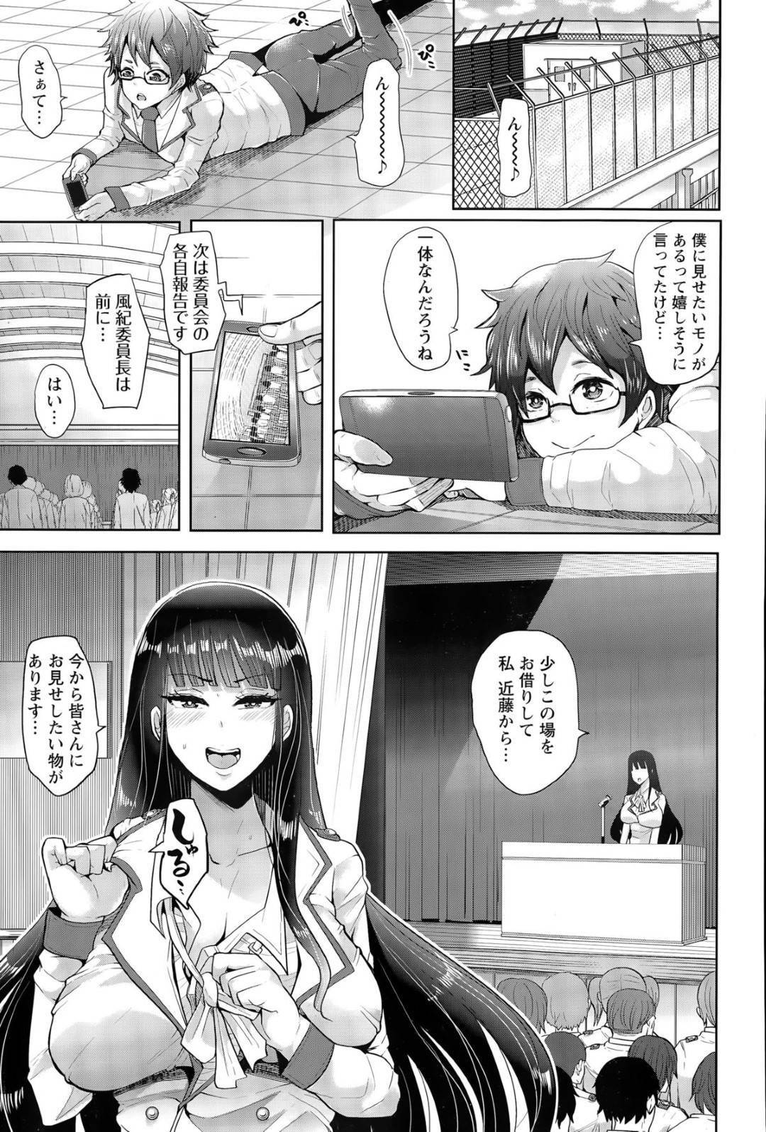 【エロ漫画】鬼畜な男の指示でハード調教を受けるむっちり巨乳JK。彼に逆らえない彼女は従順に野外露出させられたり、大勢に膣とアナルを輪姦されたりと肉便器状態のハードプレイを受け続けてアヘ顔堕ち！