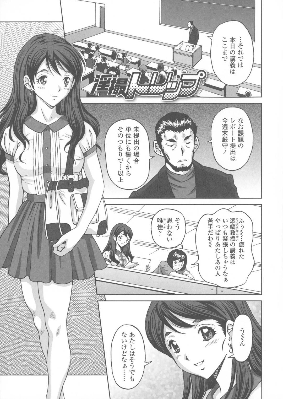 【エロ漫画】教授とセフレ関係になって休日にエッチな調教を受ける淫乱JDお姉さん。彼と廃墟に訪れた彼女はコスプレセックスしまくる！