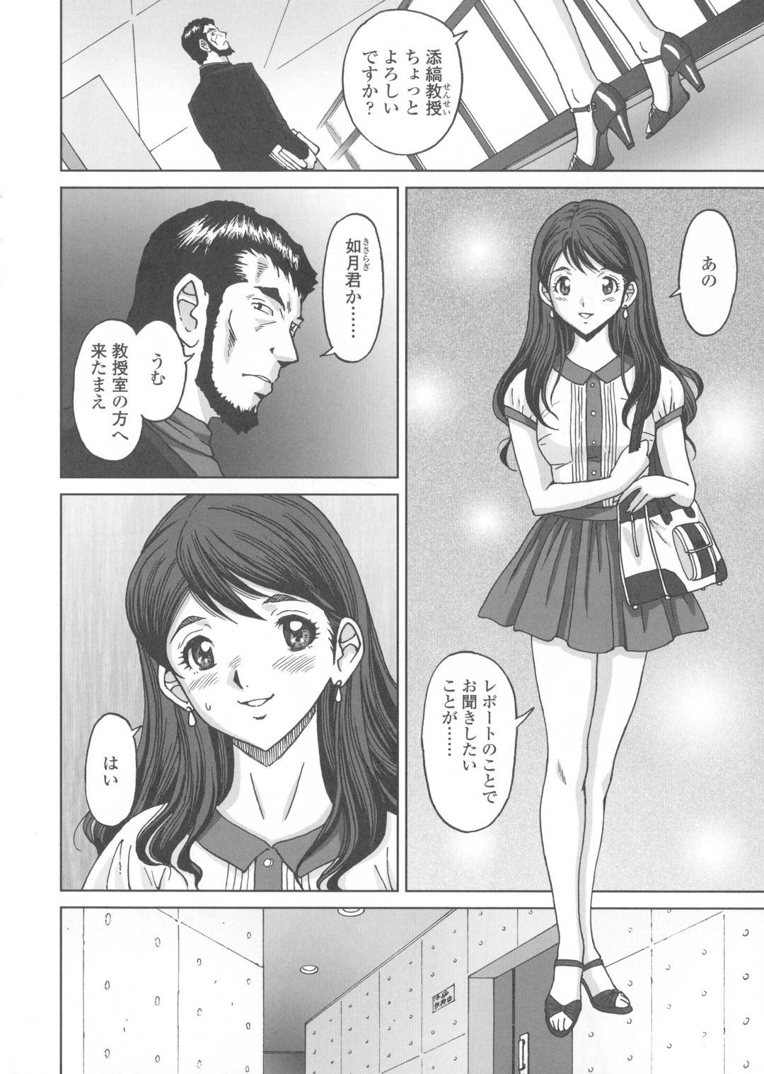 【エロ漫画】教授とセフレ関係になって休日にエッチな調教を受ける淫乱JDお姉さん。彼と廃墟に訪れた彼女はコスプレセックスしまくる！