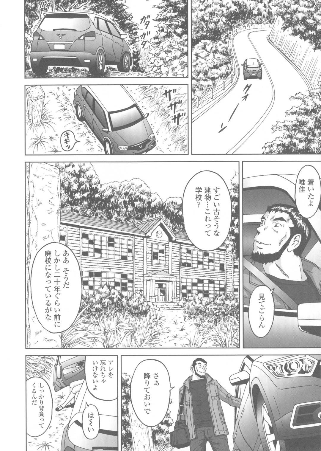 【エロ漫画】教授とセフレ関係になって休日にエッチな調教を受ける淫乱JDお姉さん。彼と廃墟に訪れた彼女はコスプレセックスしまくる！