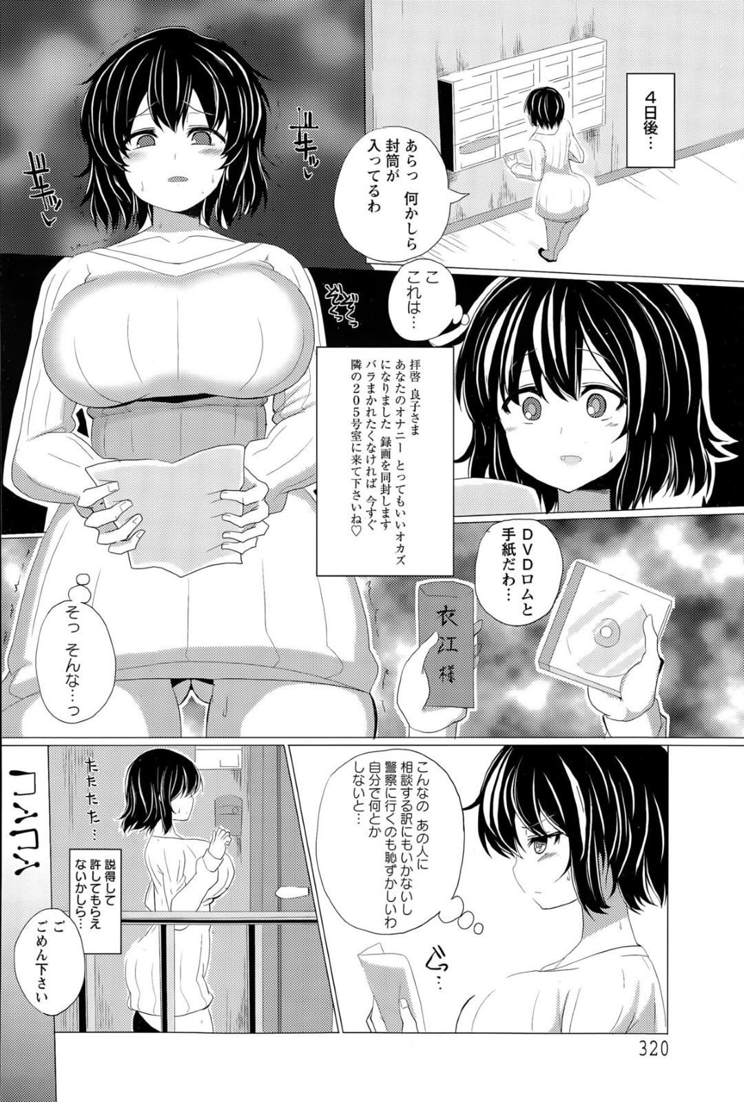 【エロ漫画】変態男から寝取られ調教を受けるむっちり人妻。欲求不満な彼女は彼の言いなりとなって中出しされて感じるようになっていく！