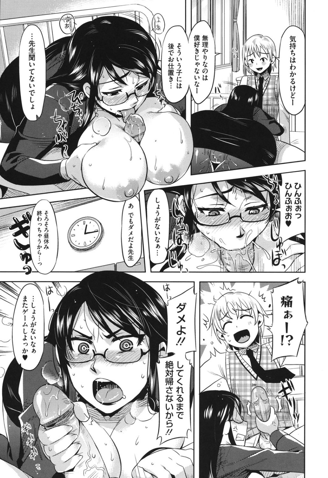 【エロ漫画】教え子から学校でSM調教を受け続ける女教師。彼に逆らえない彼女は保健室のベッドに拘束されて中出しファックされまくる！