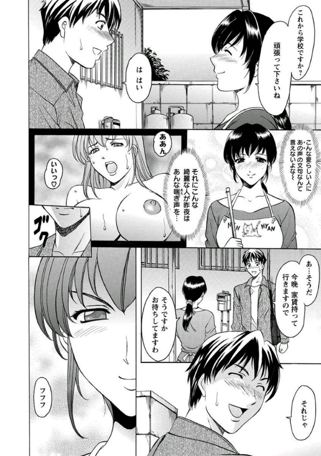 【エロ漫画】アパートの住民と不倫関係になった大家のむっちり人妻。欲求不満な彼女は彼と中出しセックスしてイキまくる！