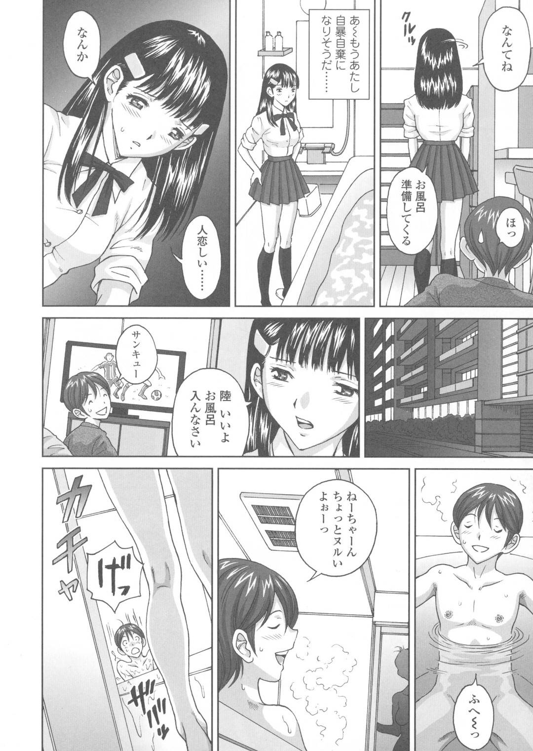 【エロ漫画】弟とセフレ関係になってヤりまくる淫乱な姉JK。積極的な彼女は家や風呂、学校など所構わずヤりまくる！