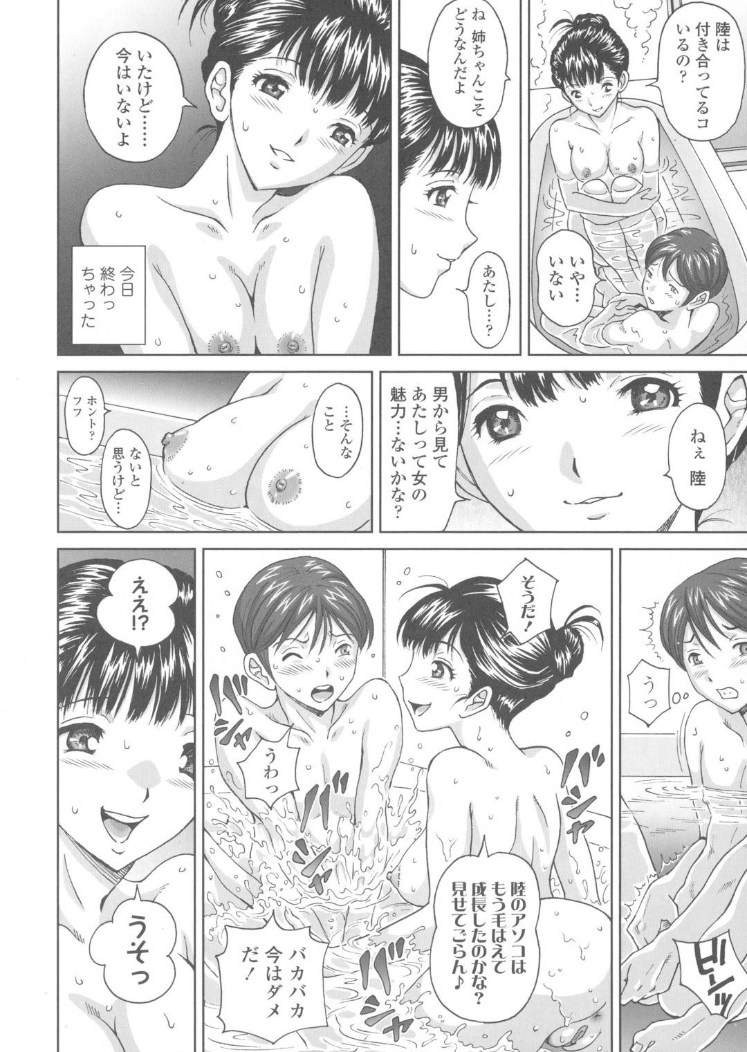 【エロ漫画】弟とセフレ関係になってヤりまくる淫乱な姉JK。積極的な彼女は家や風呂、学校など所構わずヤりまくる！