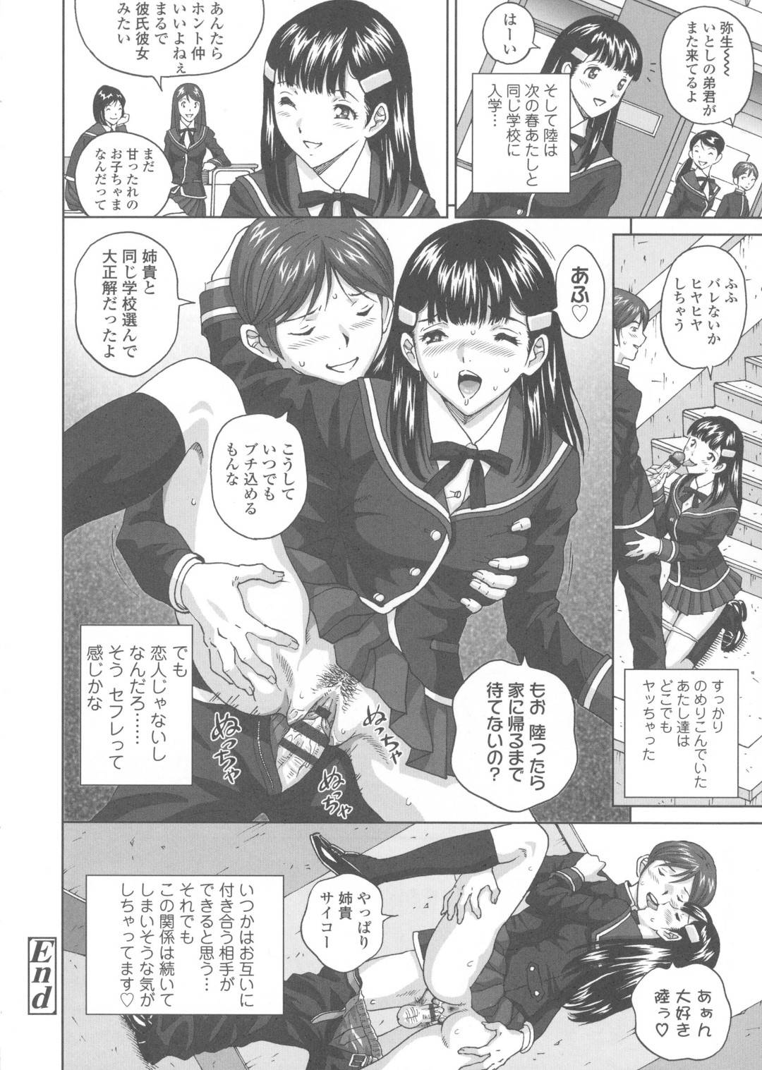 【エロ漫画】弟とセフレ関係になってヤりまくる淫乱な姉JK。積極的な彼女は家や風呂、学校など所構わずヤりまくる！