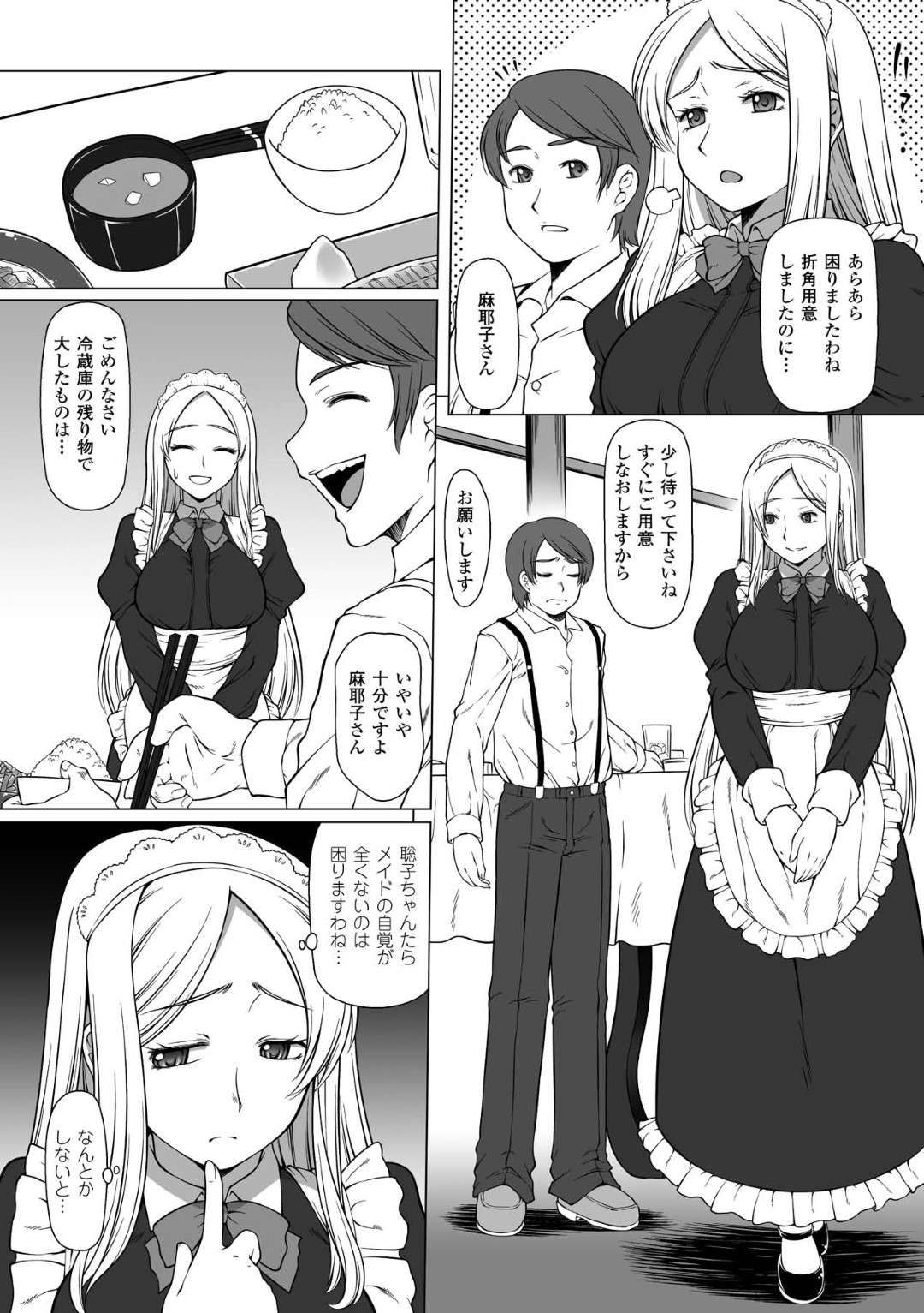 【エロ漫画】ショタなご主人様からエッチな調教を受けるメイド少女。彼に従順でやられ放題な彼女は拘束されて何度も中出しされてしまう！