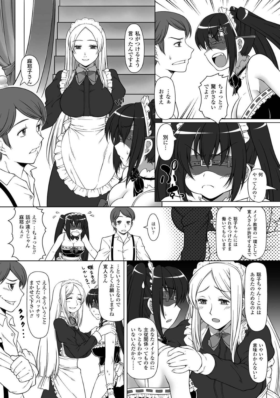 【エロ漫画】ショタなご主人様からエッチな調教を受けるメイド少女。彼に従順でやられ放題な彼女は拘束されて何度も中出しされてしまう！