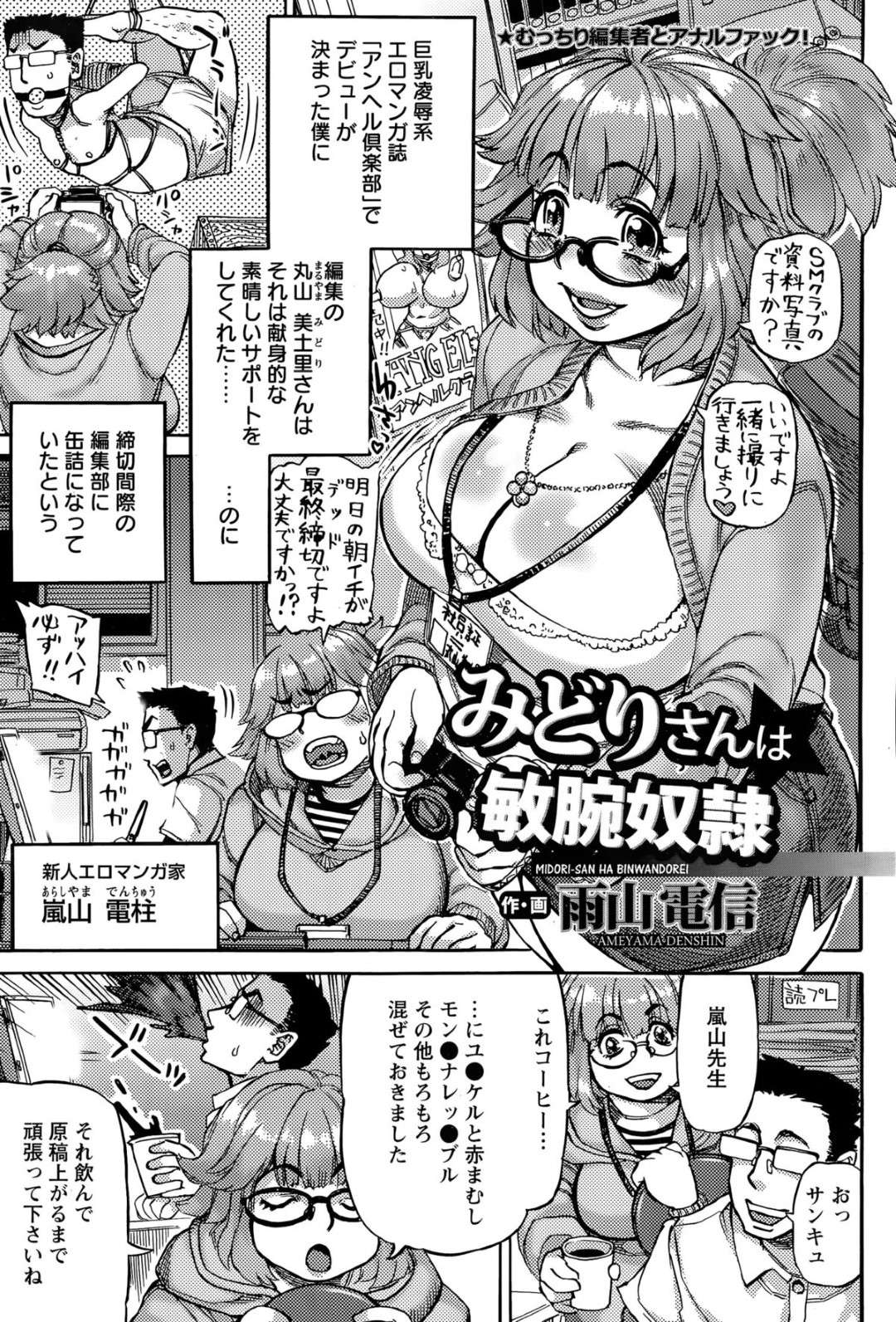 【エロ漫画】会社で男性社員に流されてエッチなことをしてしまう爆乳お姉さん。従順で淫乱な彼女は彼の巨根をフェラしたり、生ハメセックスしたりして性奴隷と化す！