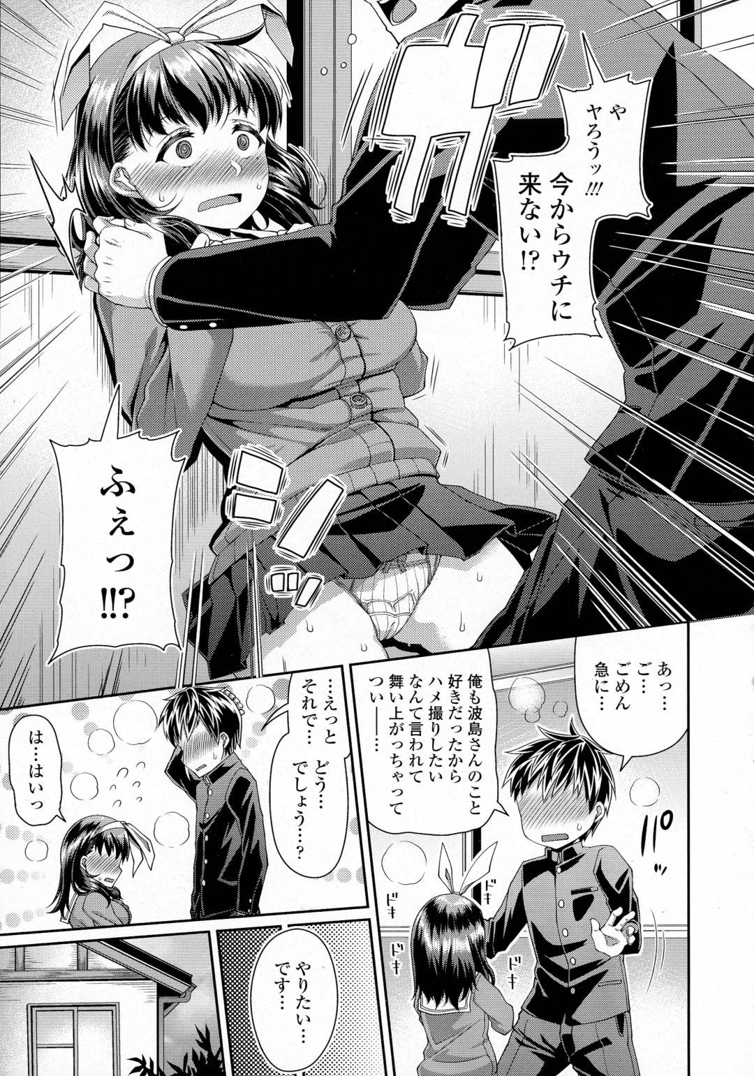 【エロ漫画】発情を抑えられなくなって同級生の男子と二人きりの家でイチャラブセックスしまくる巨乳JK。清楚な見かけに反して淫乱な彼女は彼に求めるように手コキやフェラなどをした挙げ句、生ハメ中出しさせまくる！