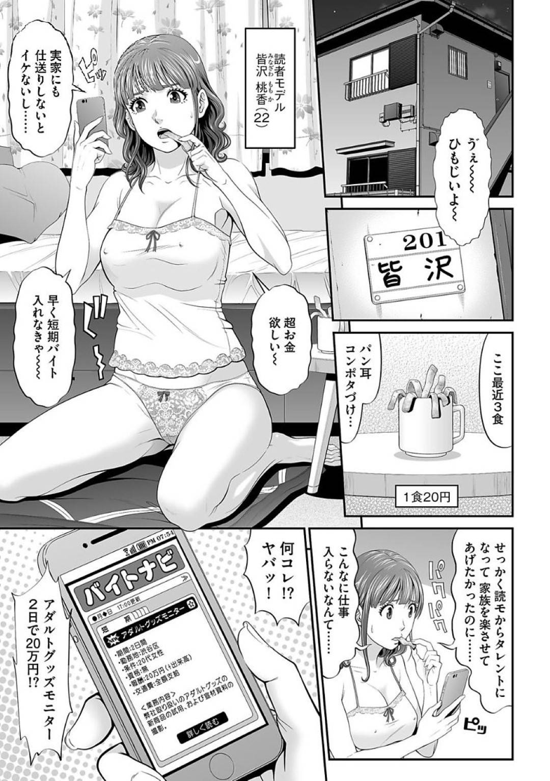 【エロ漫画】アダルトグッズのモニターのバイトと称されてエッチなことをされるスレンダーお姉さん。男たちに流されっぱなしの彼女はお金に釣られて膣とアナルを責められまくる！