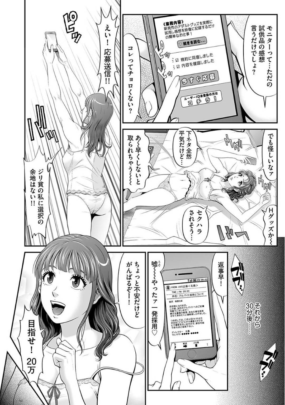 【エロ漫画】アダルトグッズのモニターのバイトと称されてエッチなことをされるスレンダーお姉さん。男たちに流されっぱなしの彼女はお金に釣られて膣とアナルを責められまくる！