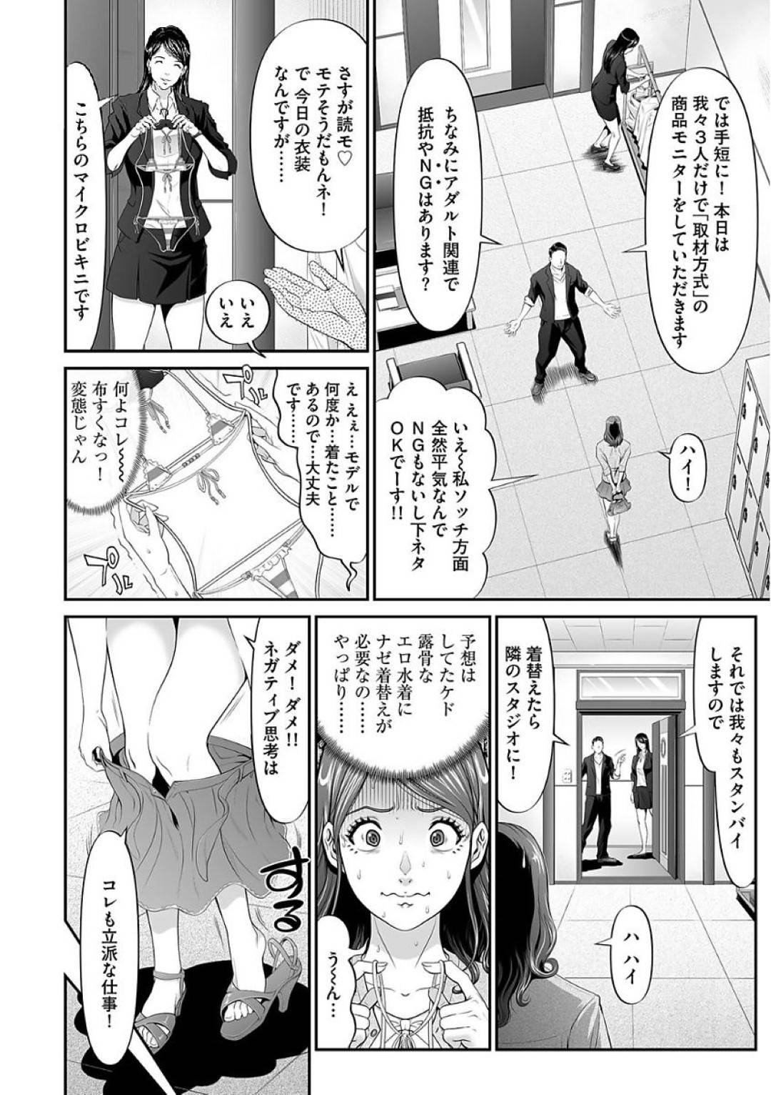 【エロ漫画】アダルトグッズのモニターのバイトと称されてエッチなことをされるスレンダーお姉さん。男たちに流されっぱなしの彼女はお金に釣られて膣とアナルを責められまくる！