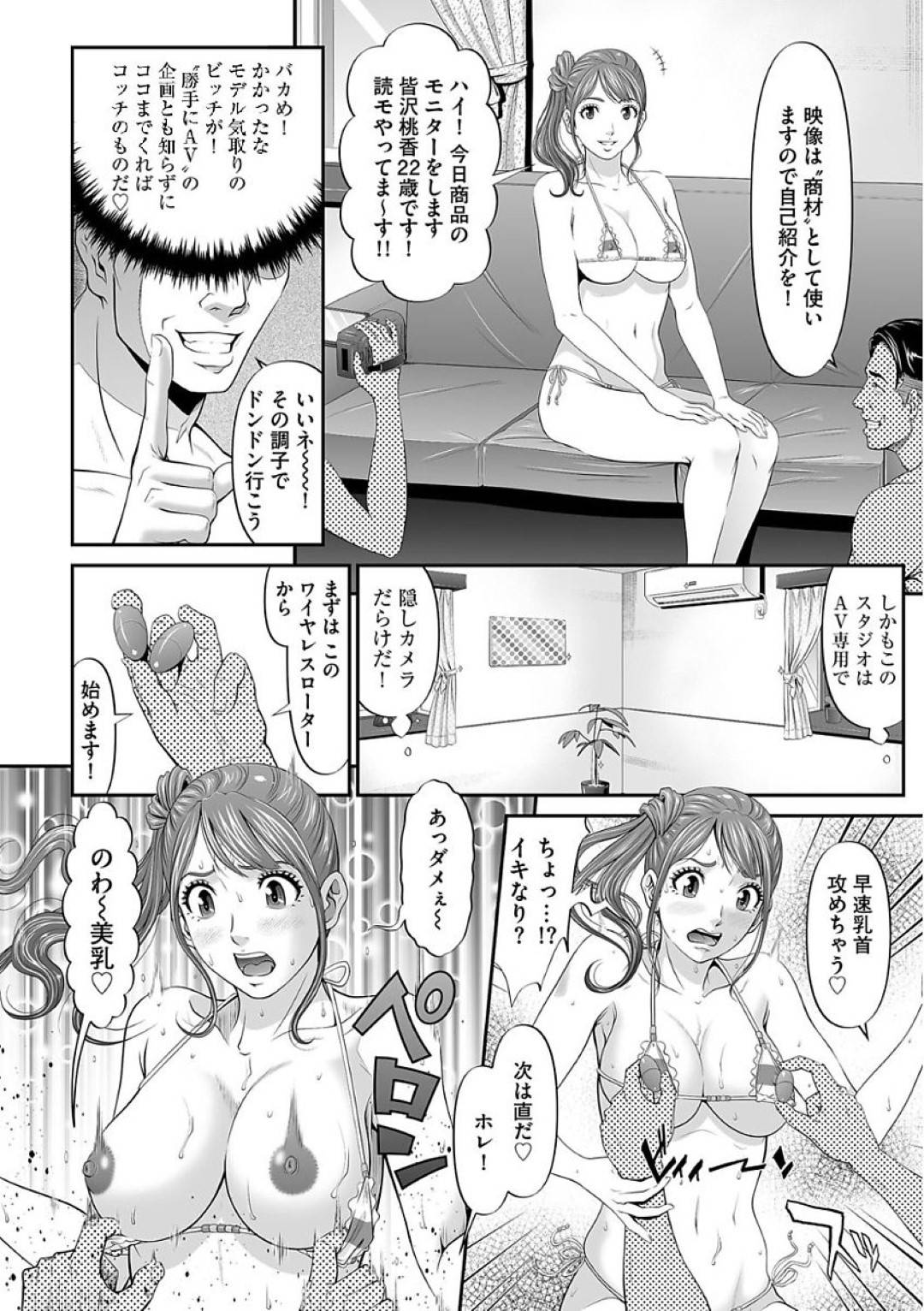 【エロ漫画】アダルトグッズのモニターのバイトと称されてエッチなことをされるスレンダーお姉さん。男たちに流されっぱなしの彼女はお金に釣られて膣とアナルを責められまくる！