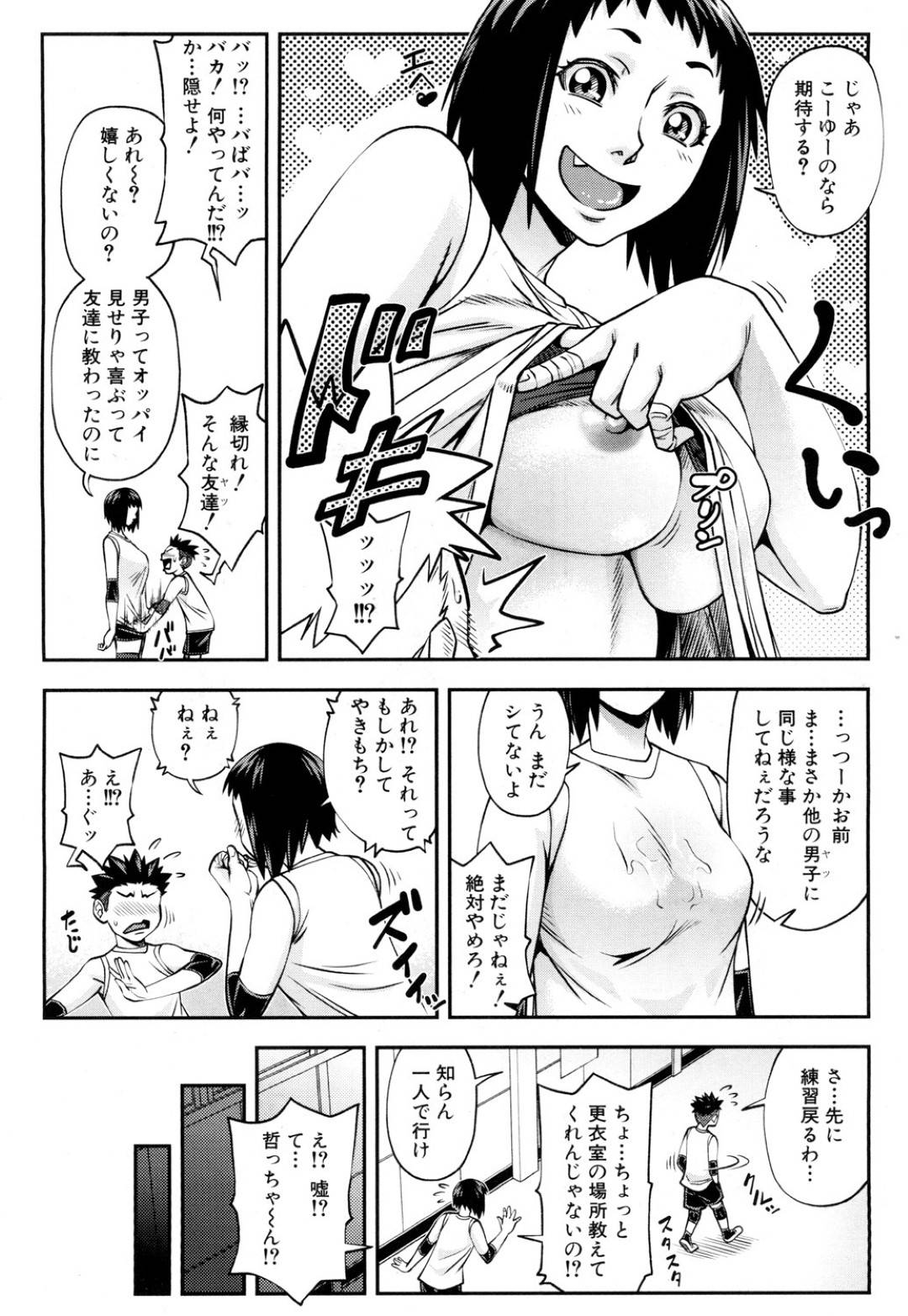 【エロ漫画】同級生の男子を誘惑して学校でエッチなことをするむっちり長身JK。小柄な彼にバックで犯される身長差セックスでアヘ顔絶頂する！