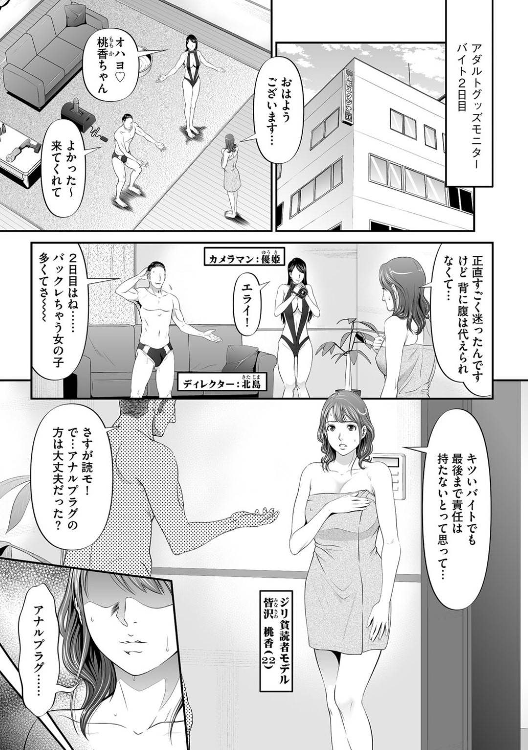 【エロ漫画】バイトと称されてAVを撮られてしまうモデルお姉さん。反抗できない彼女は膣とアナルを玩具で責められた挙げ句、輪姦されまくる！