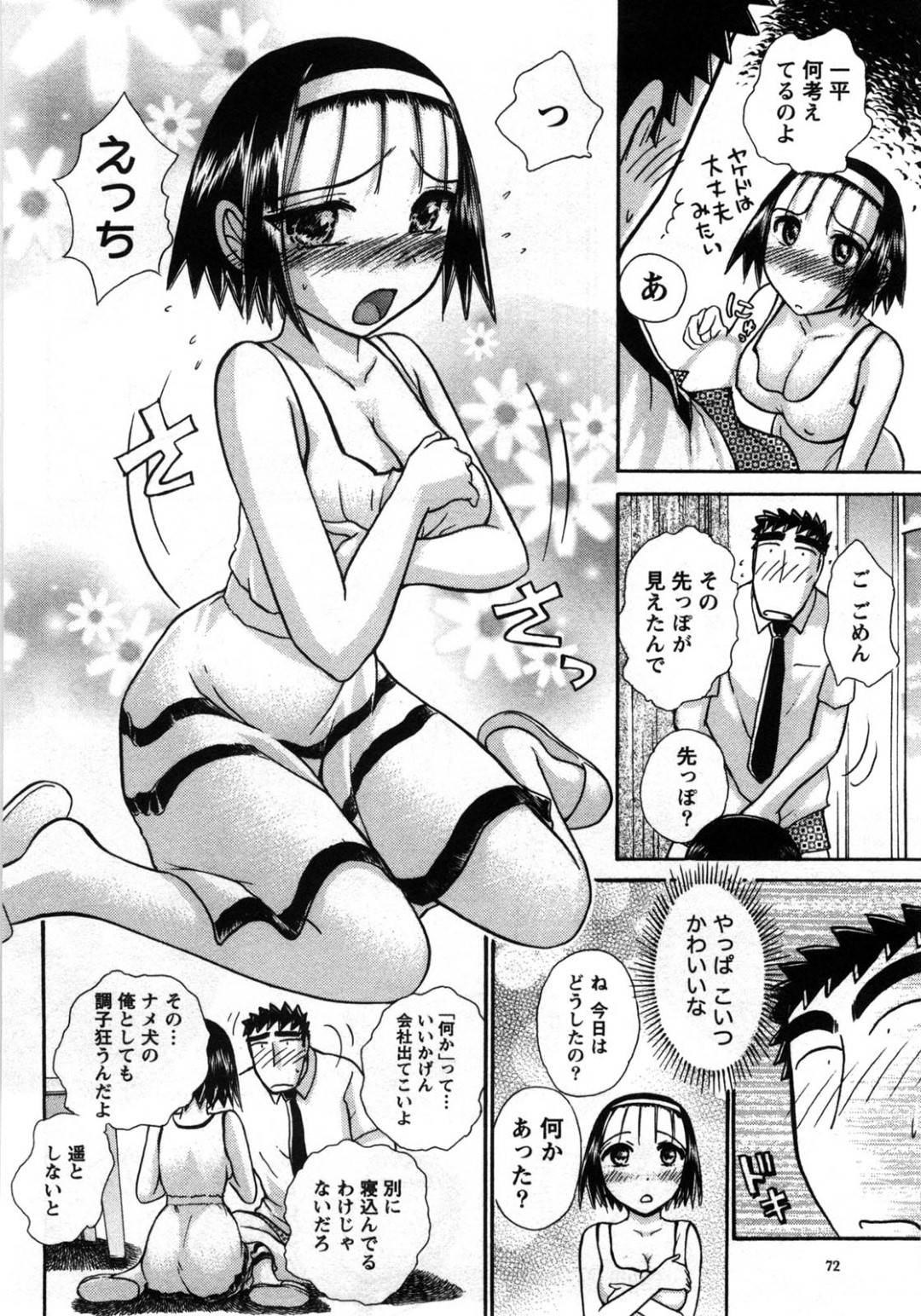 【エロ漫画】男と電車でこっそり痴漢プレイをするスレンダー少女。彼に体を委ねた彼女はこっそり立ちバックでハメられる！