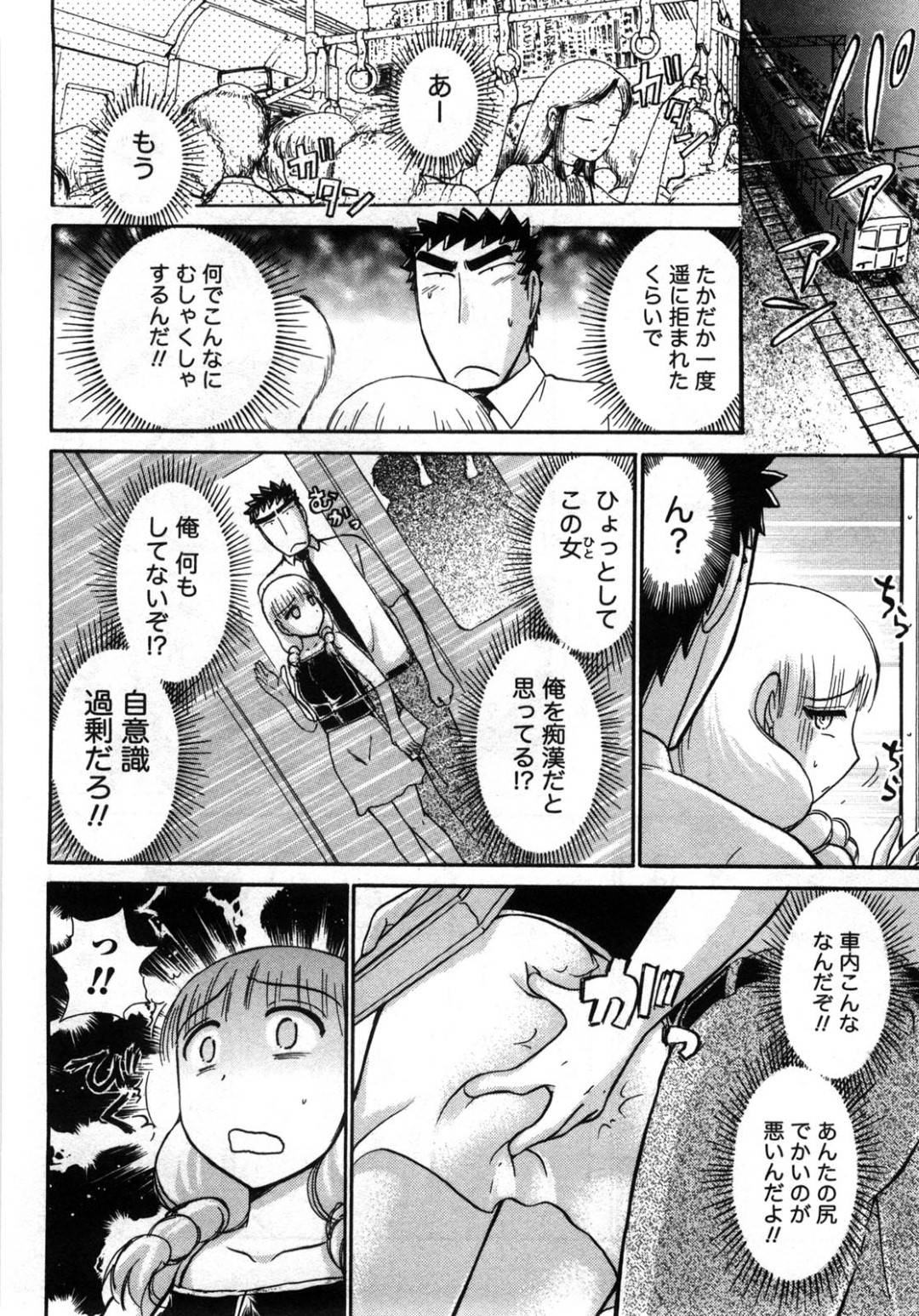 【エロ漫画】男と電車でこっそり痴漢プレイをするスレンダー少女。彼に体を委ねた彼女はこっそり立ちバックでハメられる！