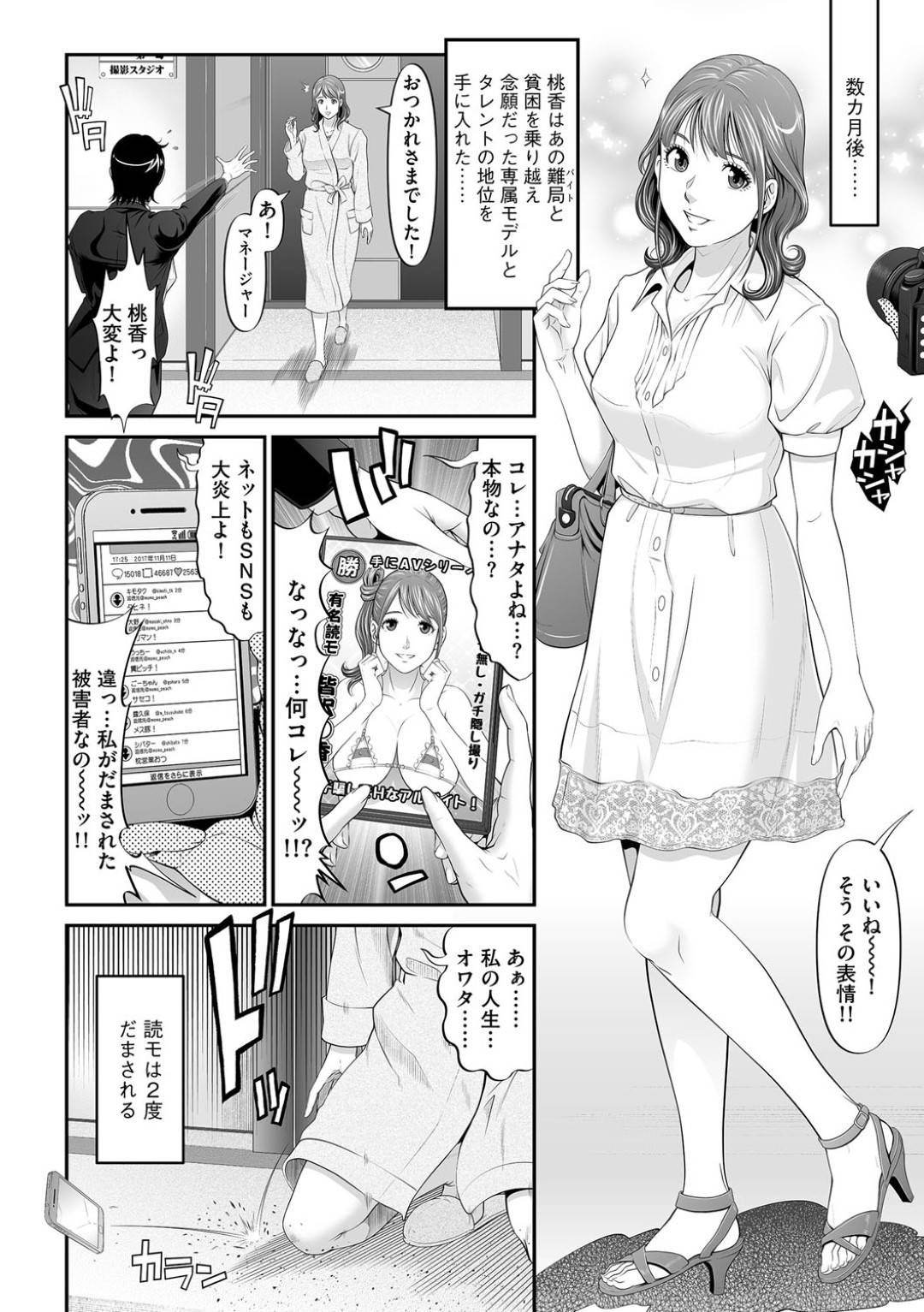 【エロ漫画】バイトと称されてAVを撮られてしまうモデルお姉さん。反抗できない彼女は膣とアナルを玩具で責められた挙げ句、輪姦されまくる！