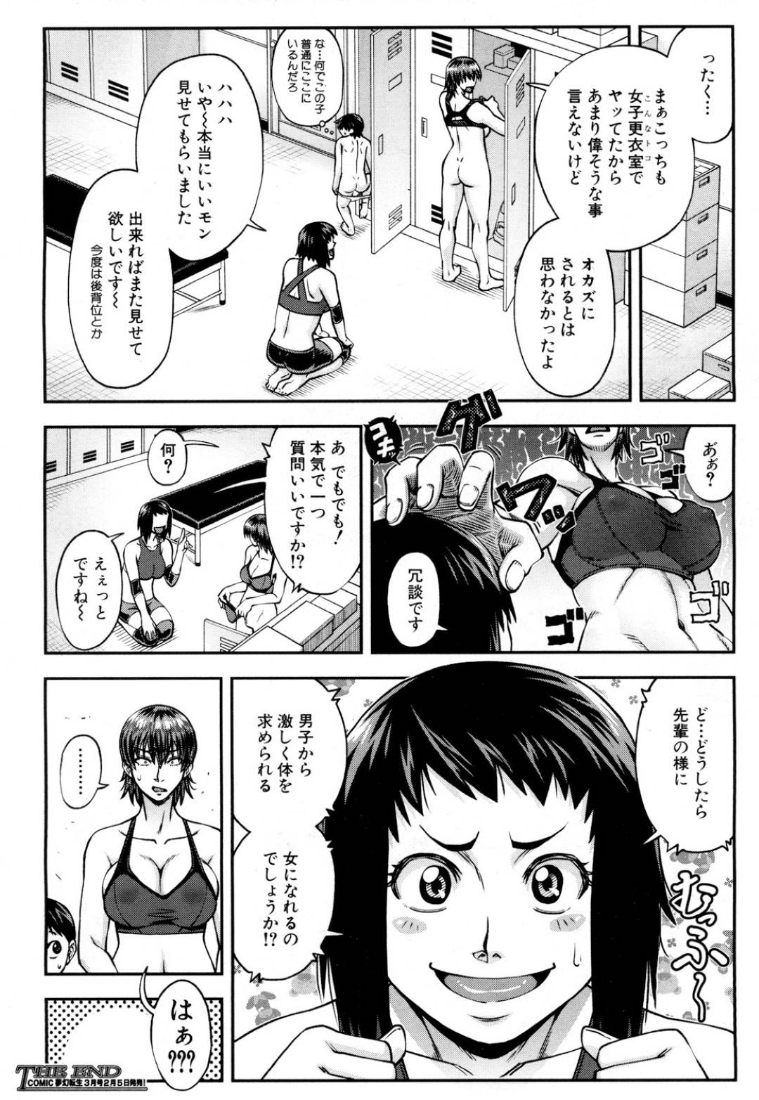 【エロ漫画】同級生の男子を誘惑して学校でエッチなことをするむっちり長身JK。小柄な彼にバックで犯される身長差セックスでアヘ顔絶頂する！