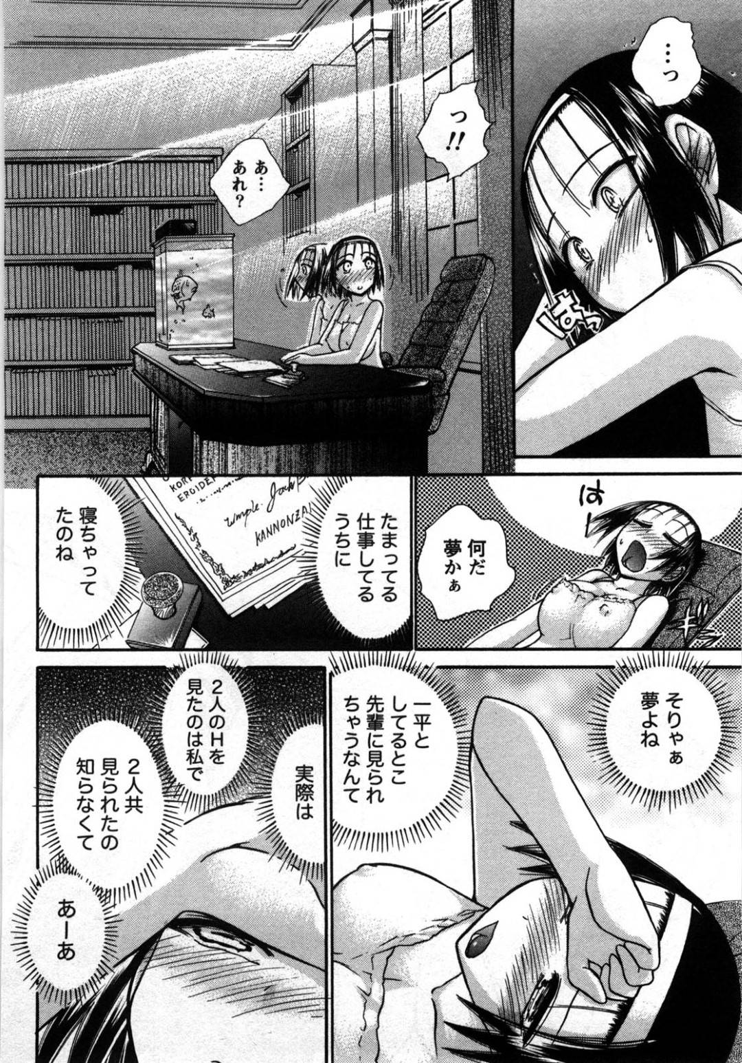 【エロ漫画】妄想オナニーに耽って感じまくるスレンダー清楚系少女。彼女は男とひたすらイチャラブセックスする妄想しながらオナニーをして絶頂しまくる！