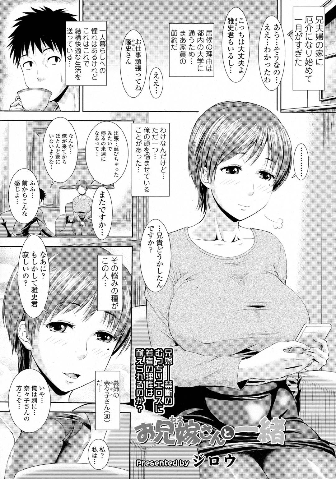 【エロ漫画】義弟がオナニーしているのを見てしまった爆乳人妻。そんな彼に興味津々な彼女はそのまま勢いで中出し不倫セックスしてしまう！