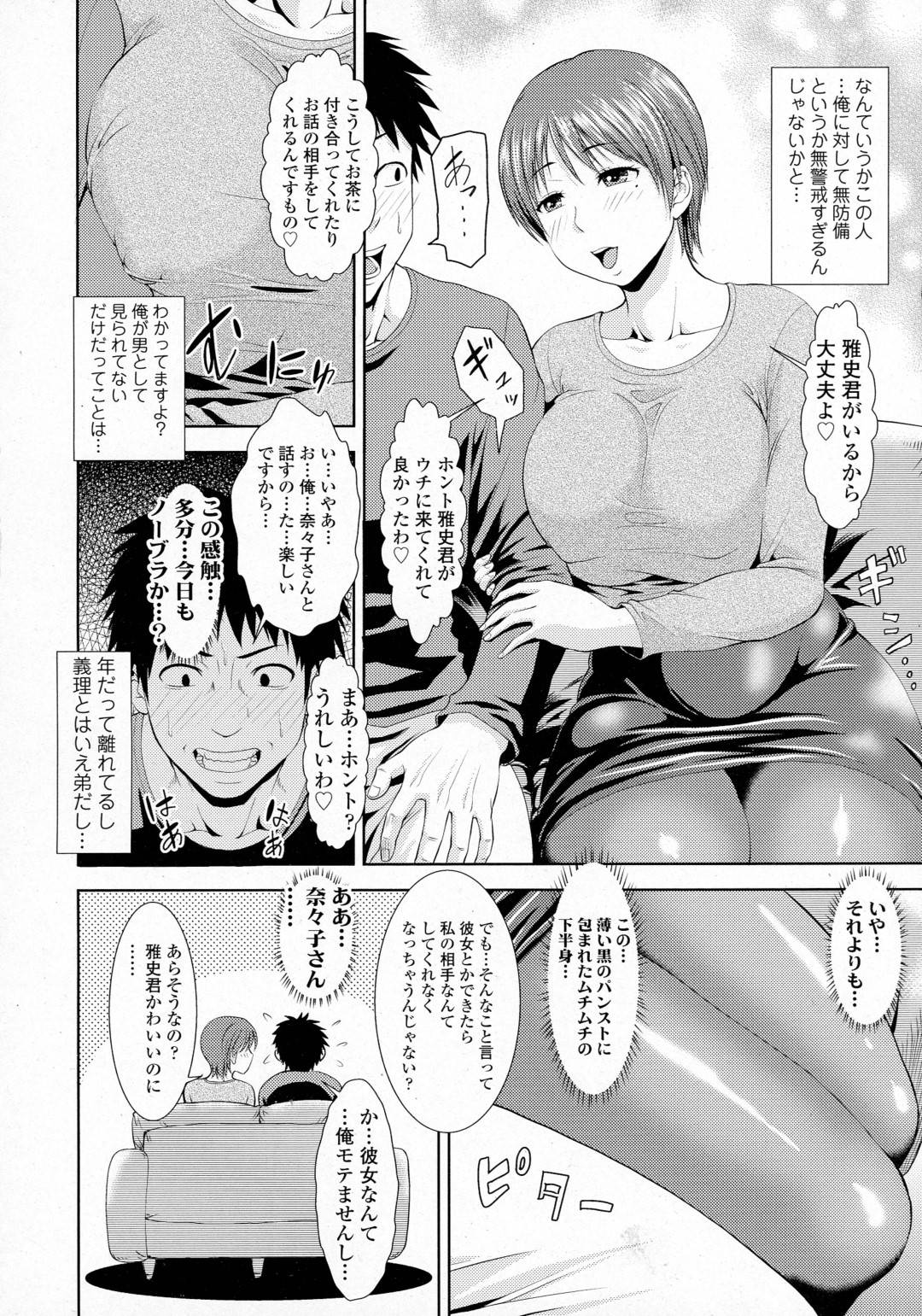 【エロ漫画】義弟がオナニーしているのを見てしまった爆乳人妻。そんな彼に興味津々な彼女はそのまま勢いで中出し不倫セックスしてしまう！