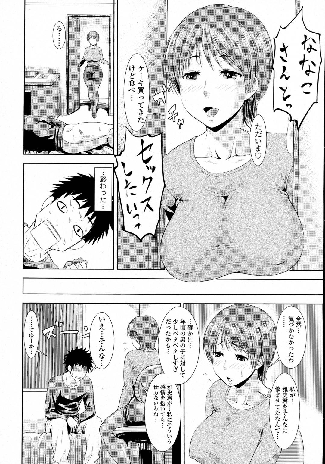 【エロ漫画】義弟がオナニーしているのを見てしまった爆乳人妻。そんな彼に興味津々な彼女はそのまま勢いで中出し不倫セックスしてしまう！