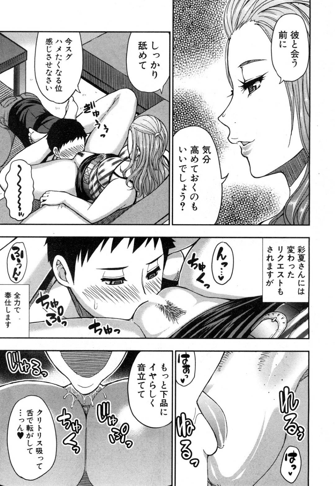 【エロ漫画】居候の男を取り合うようにエッチなことをしまくる淫乱姉妹たち。彼女たちは彼に自ら進んでフェラしたり、生ハメセックスしたりとやりたい放題！