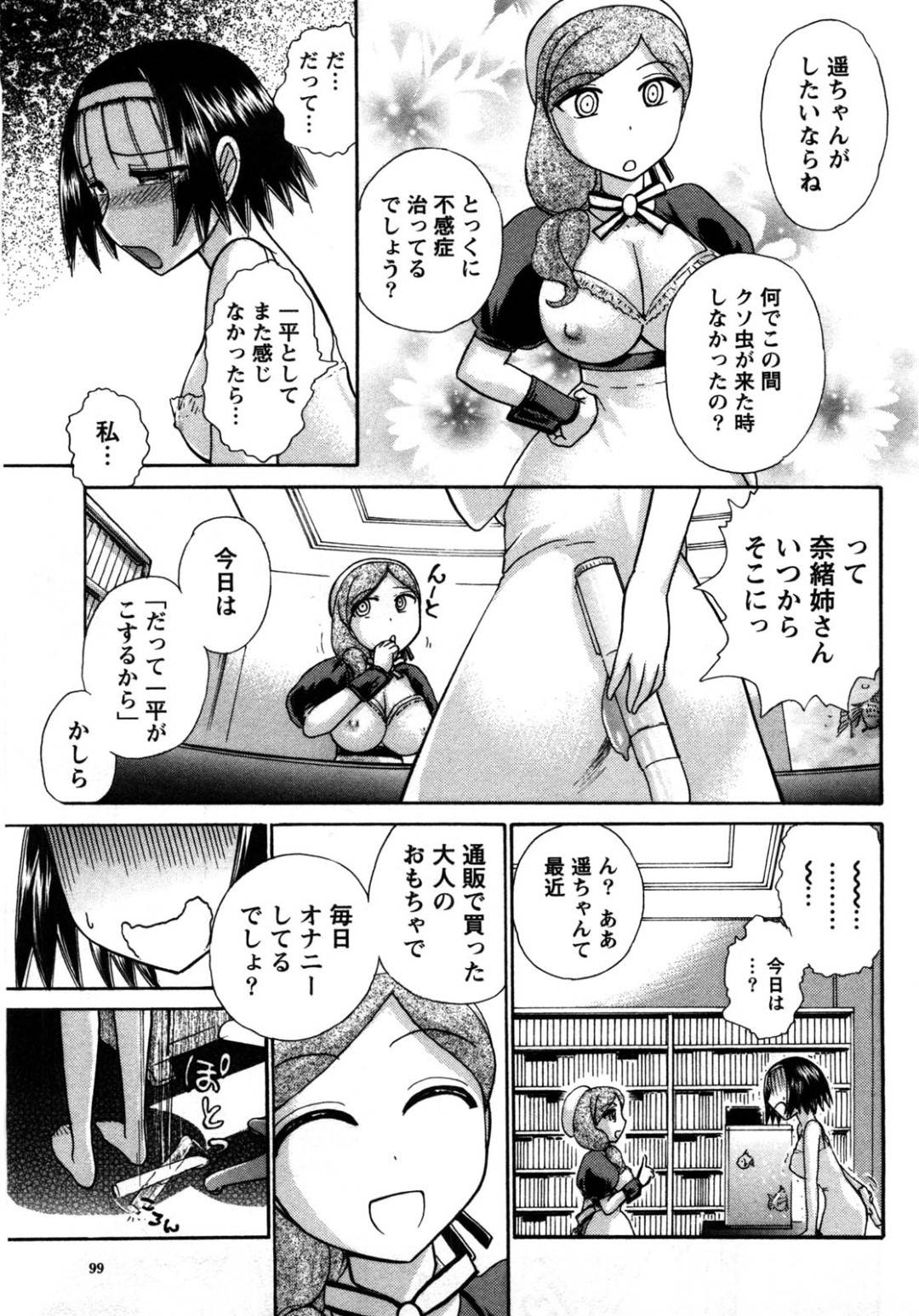 【エロ漫画】妄想オナニーに耽って感じまくるスレンダー清楚系少女。彼女は男とひたすらイチャラブセックスする妄想しながらオナニーをして絶頂しまくる！