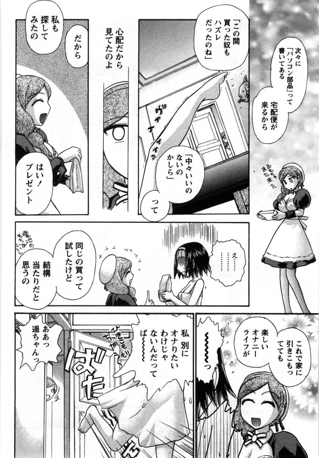 【エロ漫画】妄想オナニーに耽って感じまくるスレンダー清楚系少女。彼女は男とひたすらイチャラブセックスする妄想しながらオナニーをして絶頂しまくる！