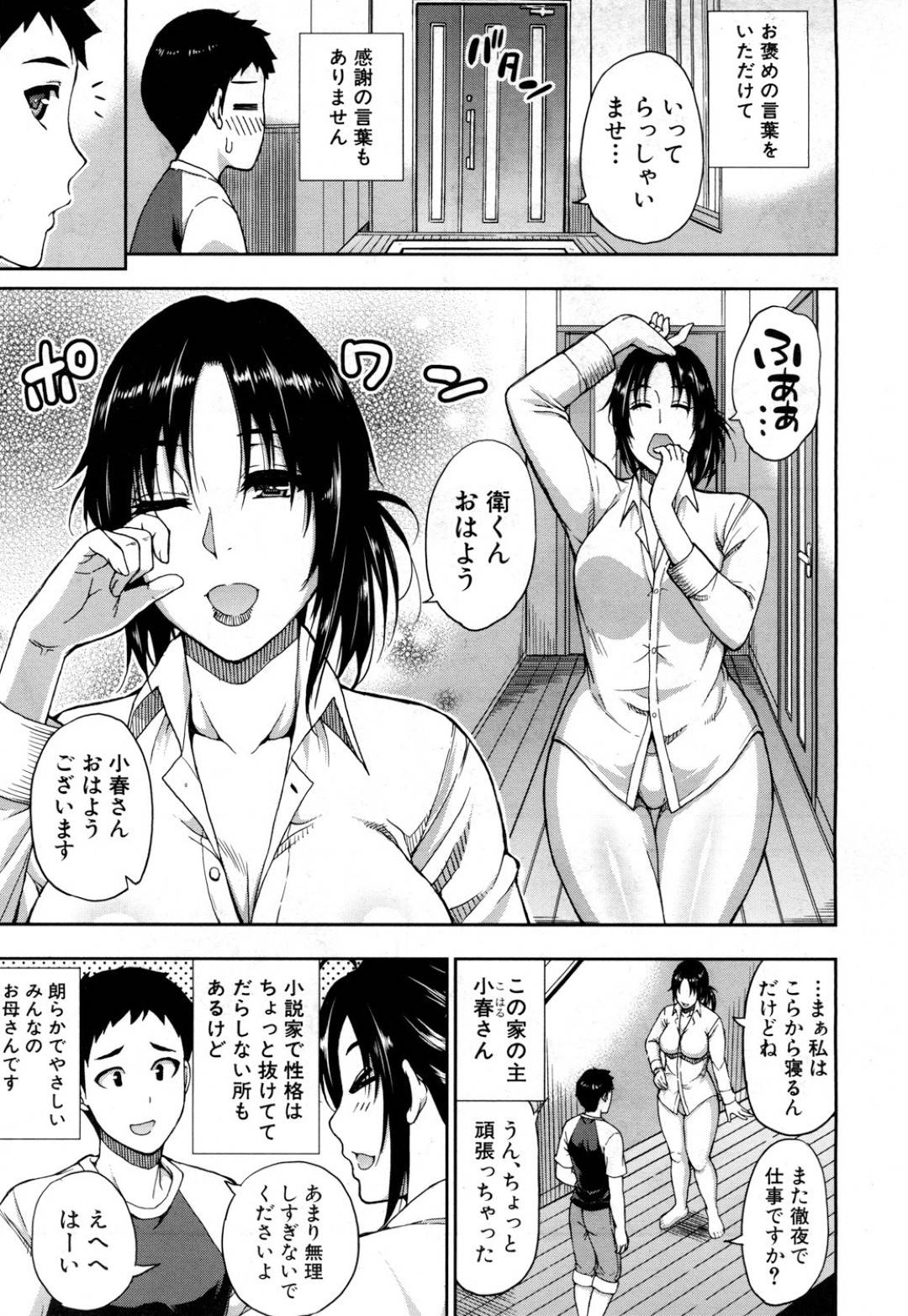 【エロ漫画】居候の男を取り合うようにエッチなことをしまくる淫乱姉妹たち。彼女たちは彼に自ら進んでフェラしたり、生ハメセックスしたりとやりたい放題！