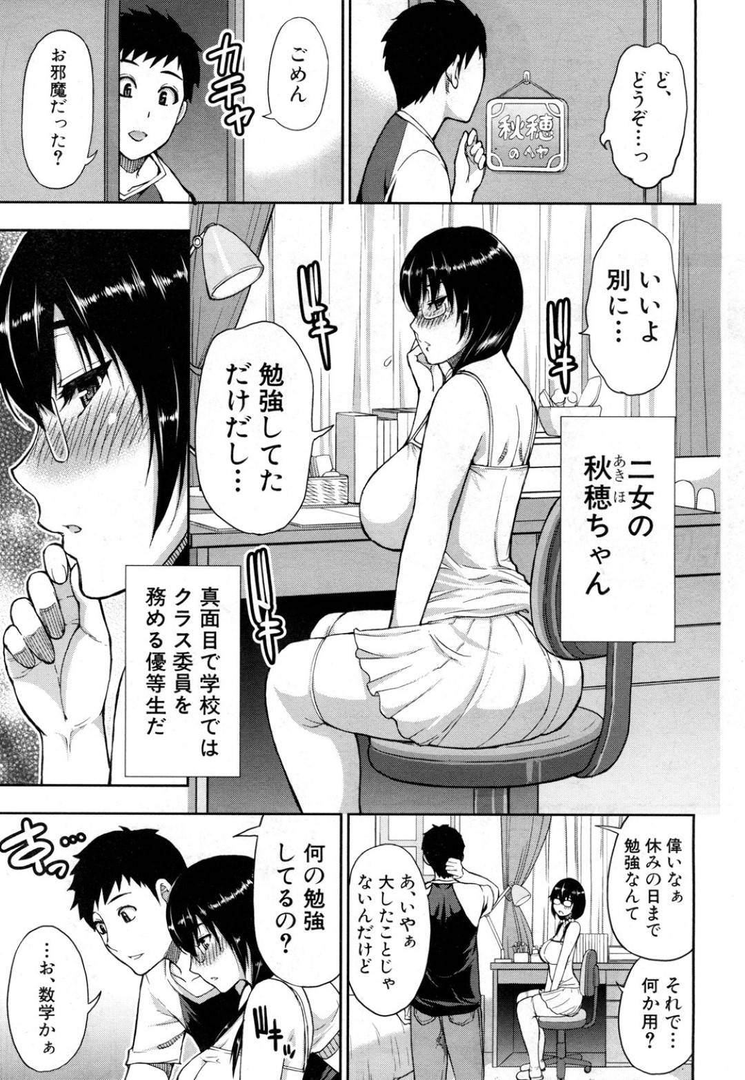 【エロ漫画】居候の男を取り合うようにエッチなことをしまくる淫乱姉妹たち。彼女たちは彼に自ら進んでフェラしたり、生ハメセックスしたりとやりたい放題！