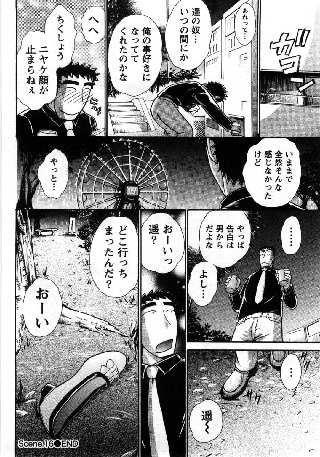 【エロ漫画】深夜の野外で主人公とこっそりイチャラブセックスするスレンダーお嬢様。ムラムラを抑えられなくなった彼女は彼と求め合うように生ハメセックス！