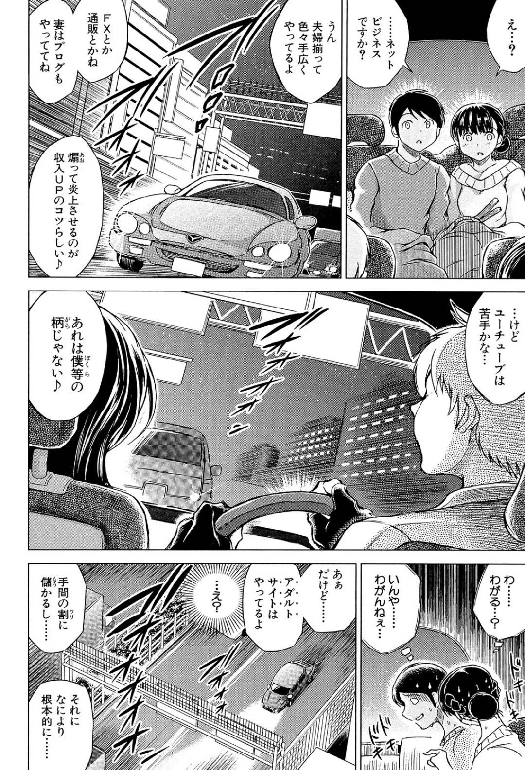 【エロ漫画】知り合い夫妻が見ている目の前で公開エッチする変態妻。彼女は夫と貪りあうように生ハメセックスして絶頂する！